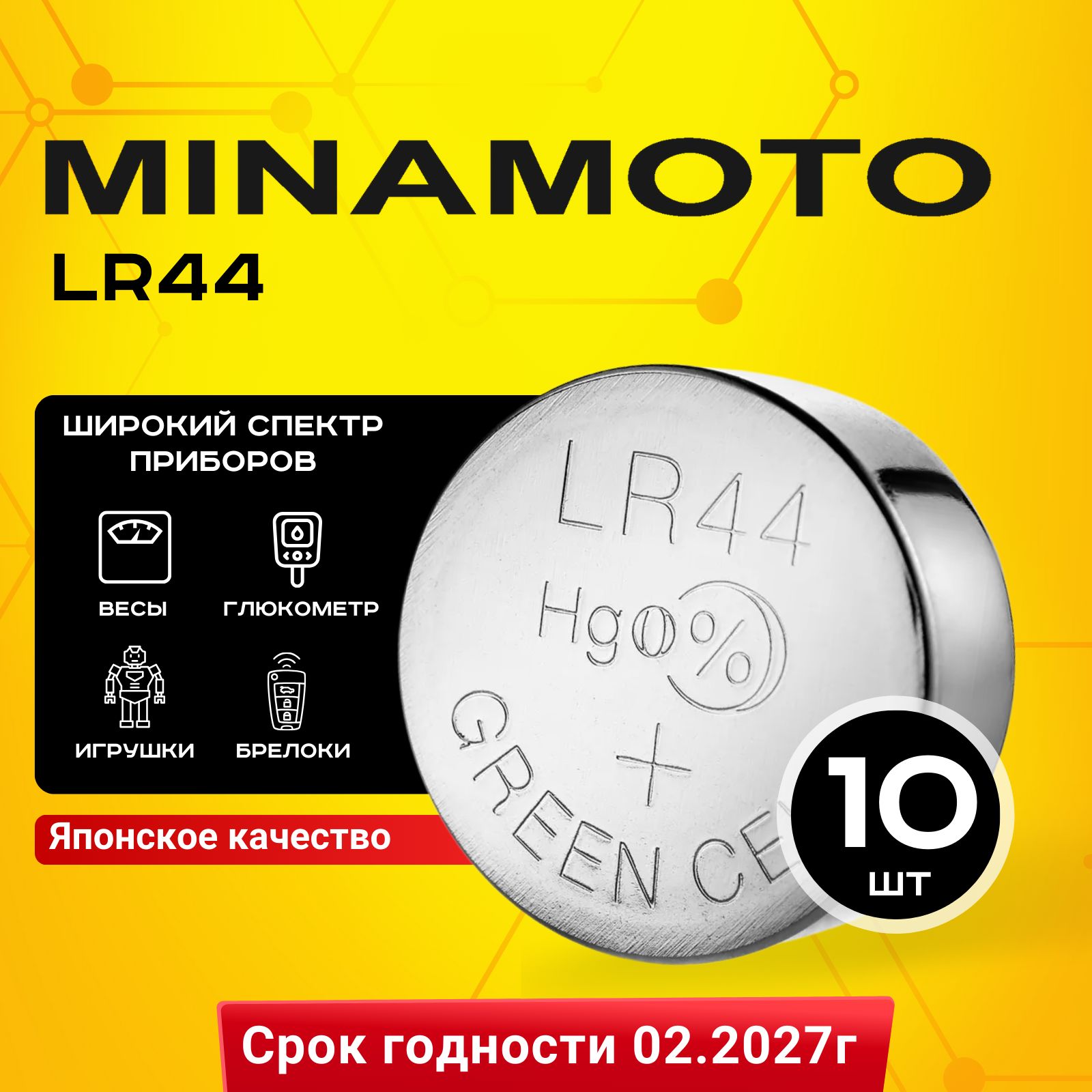 БатарейкаMinamotoLR44(LR1154/AG13/G13)10шт