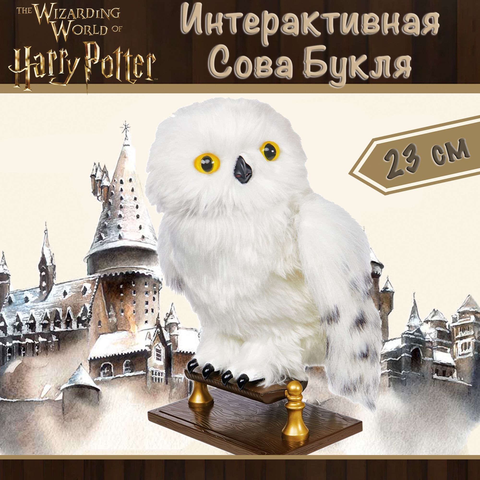 Интерактивная игрушка Harry Potter 