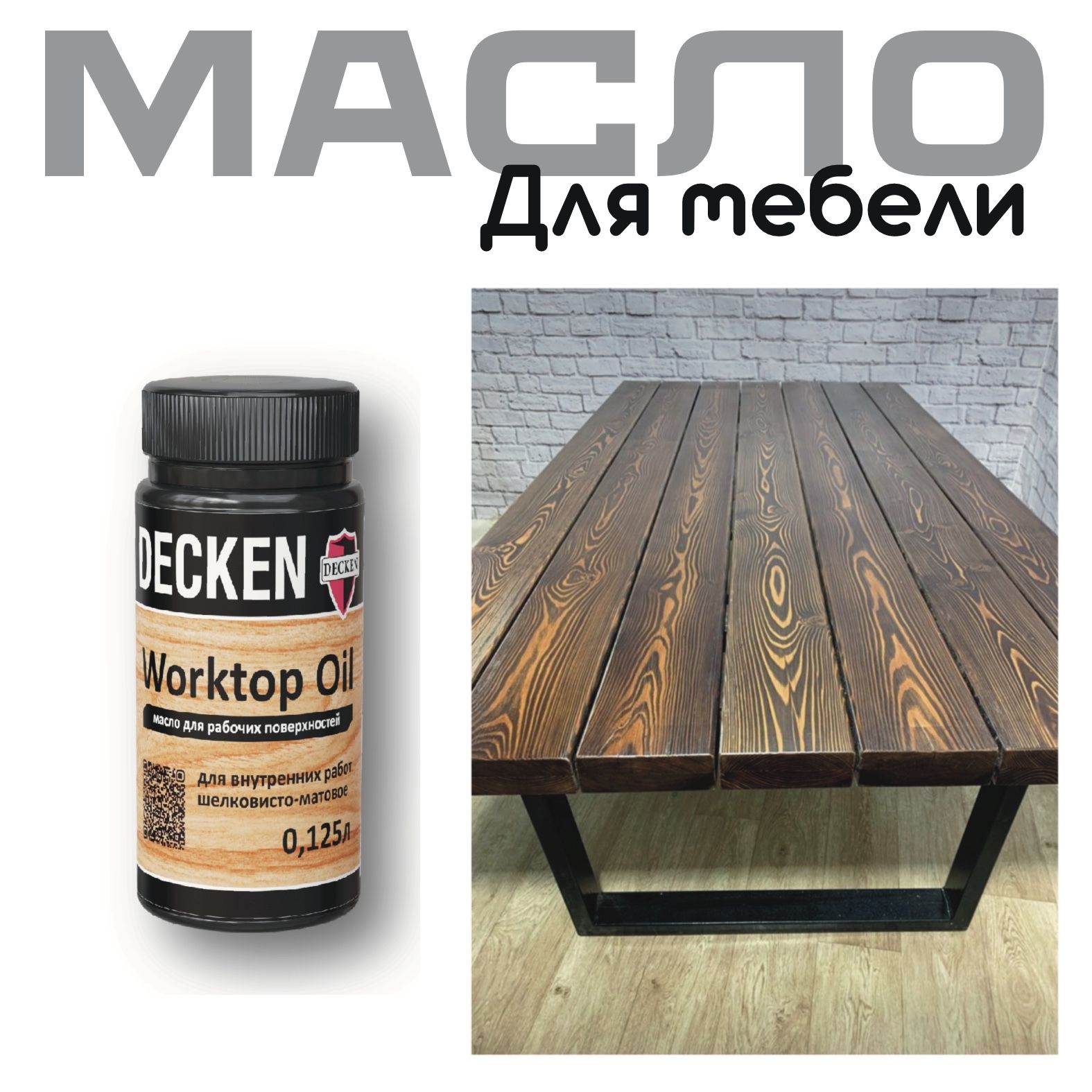 Масло-воск DECKEN Worktop для дерева, цвет Гвоздика