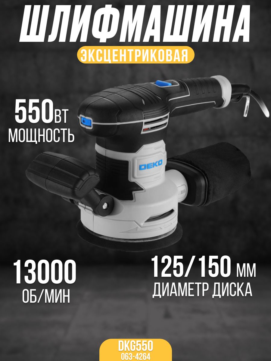 Шлифмашина эксцентриковая DEKO DKG350 - купить по низким ценам в  интернет-магазине OZON (1291736059)