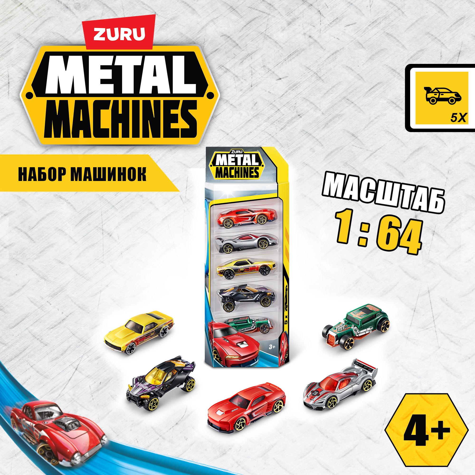 Набор машинок ZURU METAL MACHINES 5 машинок в ассортименте, игрушки для  мальчиков, 3+, 6709 - купить с доставкой по выгодным ценам в  интернет-магазине OZON (1151811002)