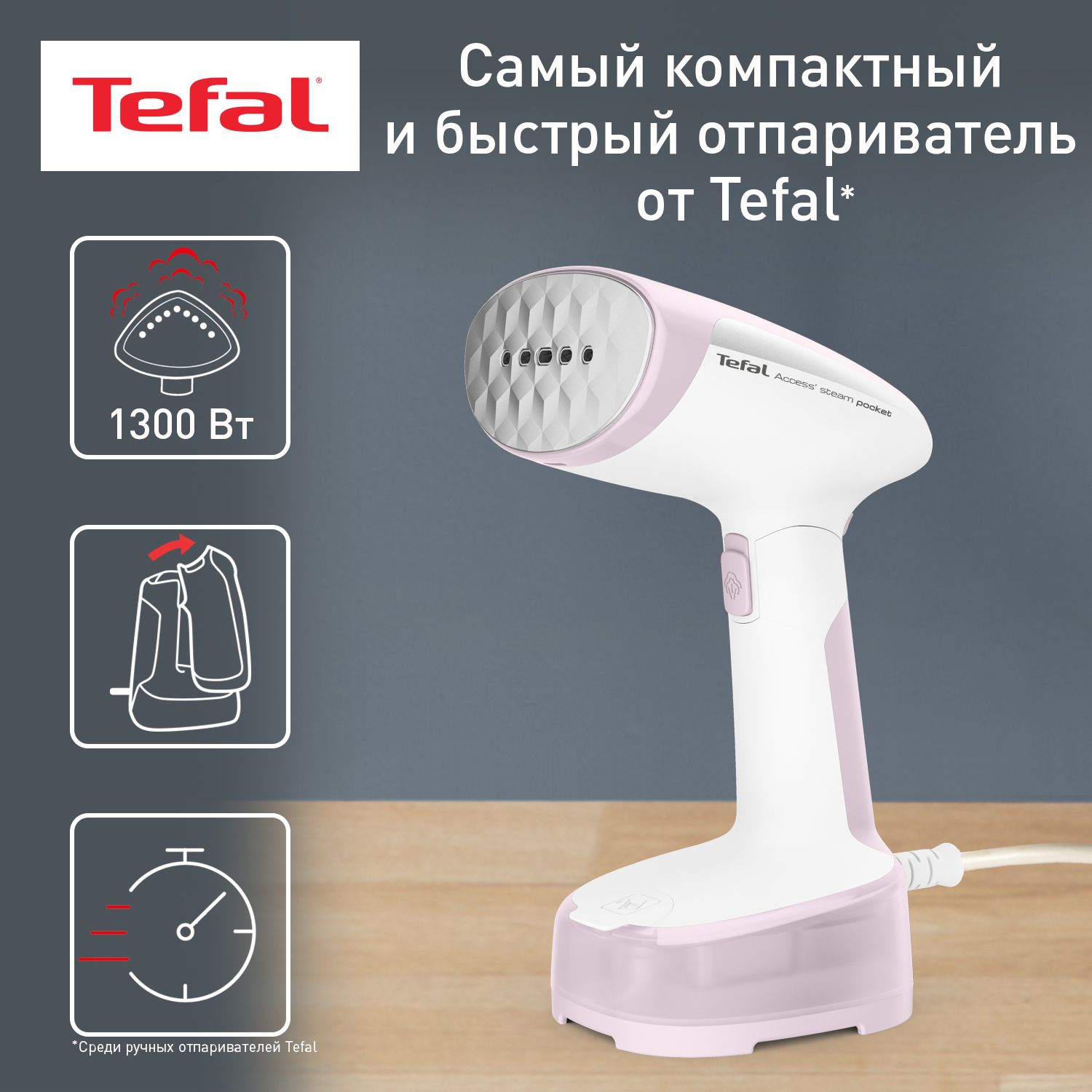 Отпариватель Tefal DT3031E0 1300 Вт купить по низкой цене: отзывы, фото,  характеристики в интернет-магазине Ozon (981667832)