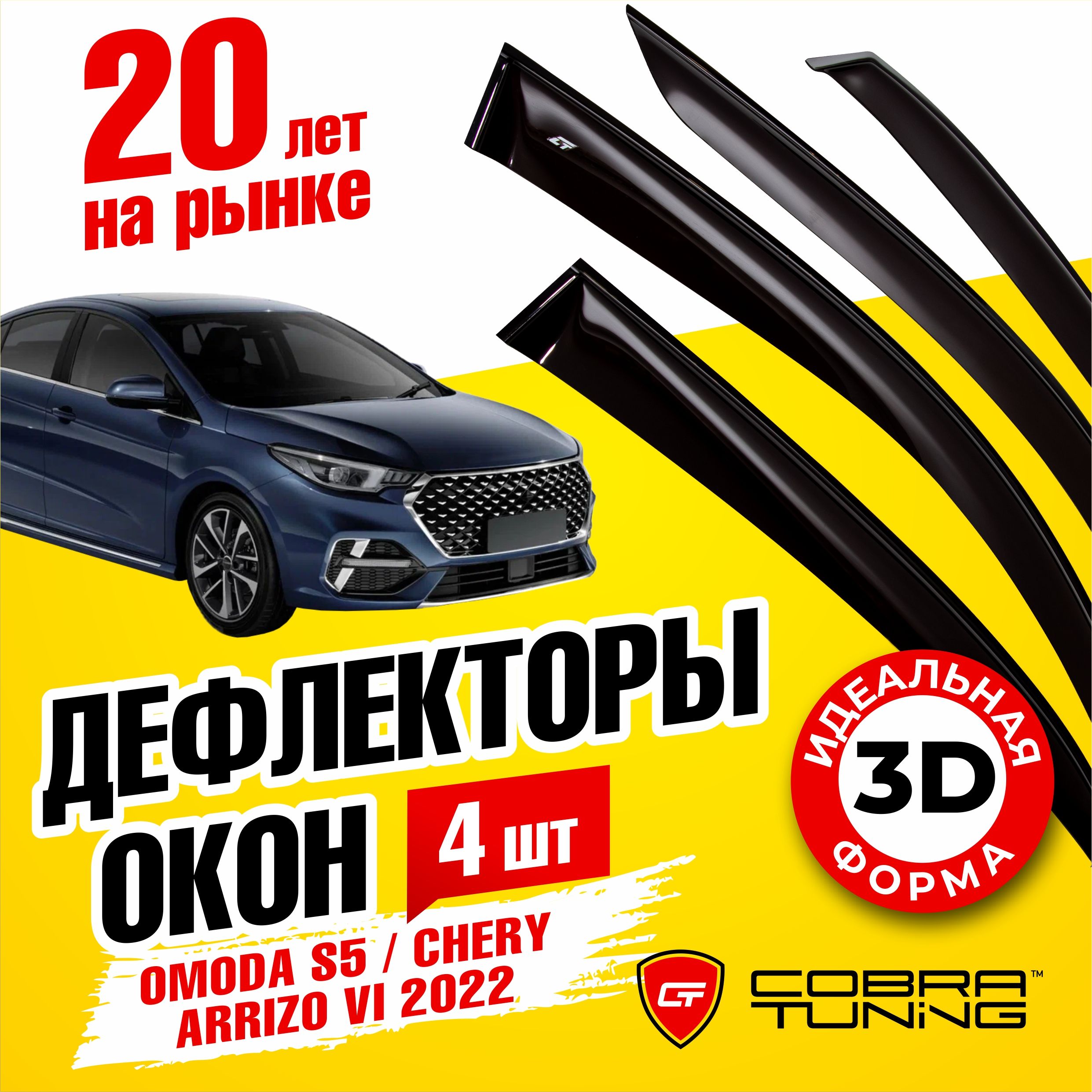 Дефлектор для окон Cobra Tuning O20222 Emgrand купить по выгодной цене в  интернет-магазине OZON (1527034217)