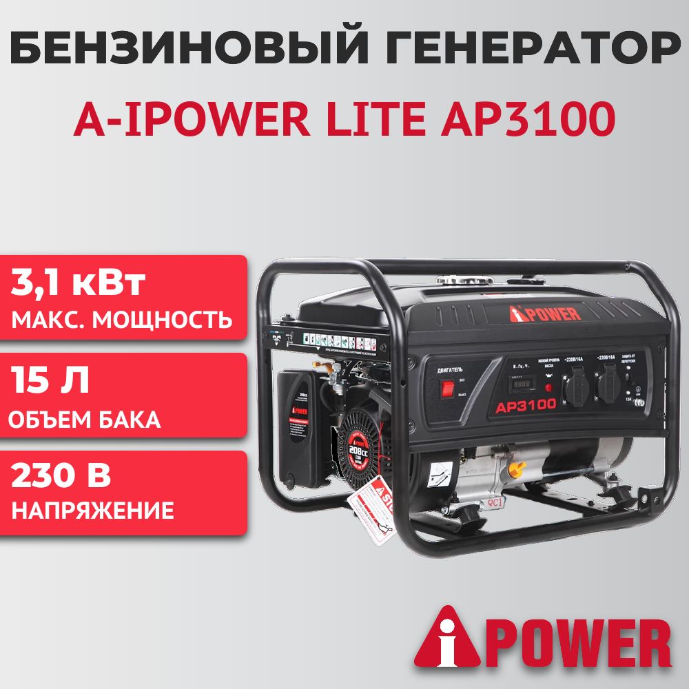 Бензиновый генератор A-iPower lite AР3100