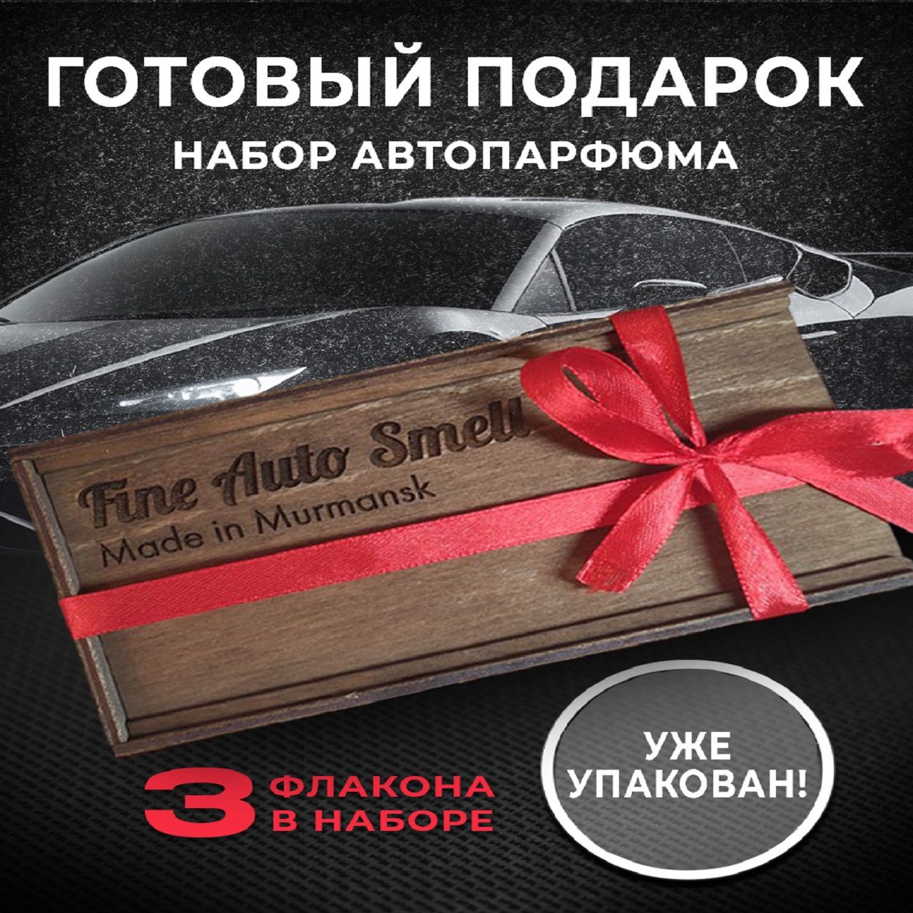 Fine Auto Smell Ароматизатор автомобильный, Диор,Флер,Лакост, 8 мл купить на OZON по низкой цене (1289036980)