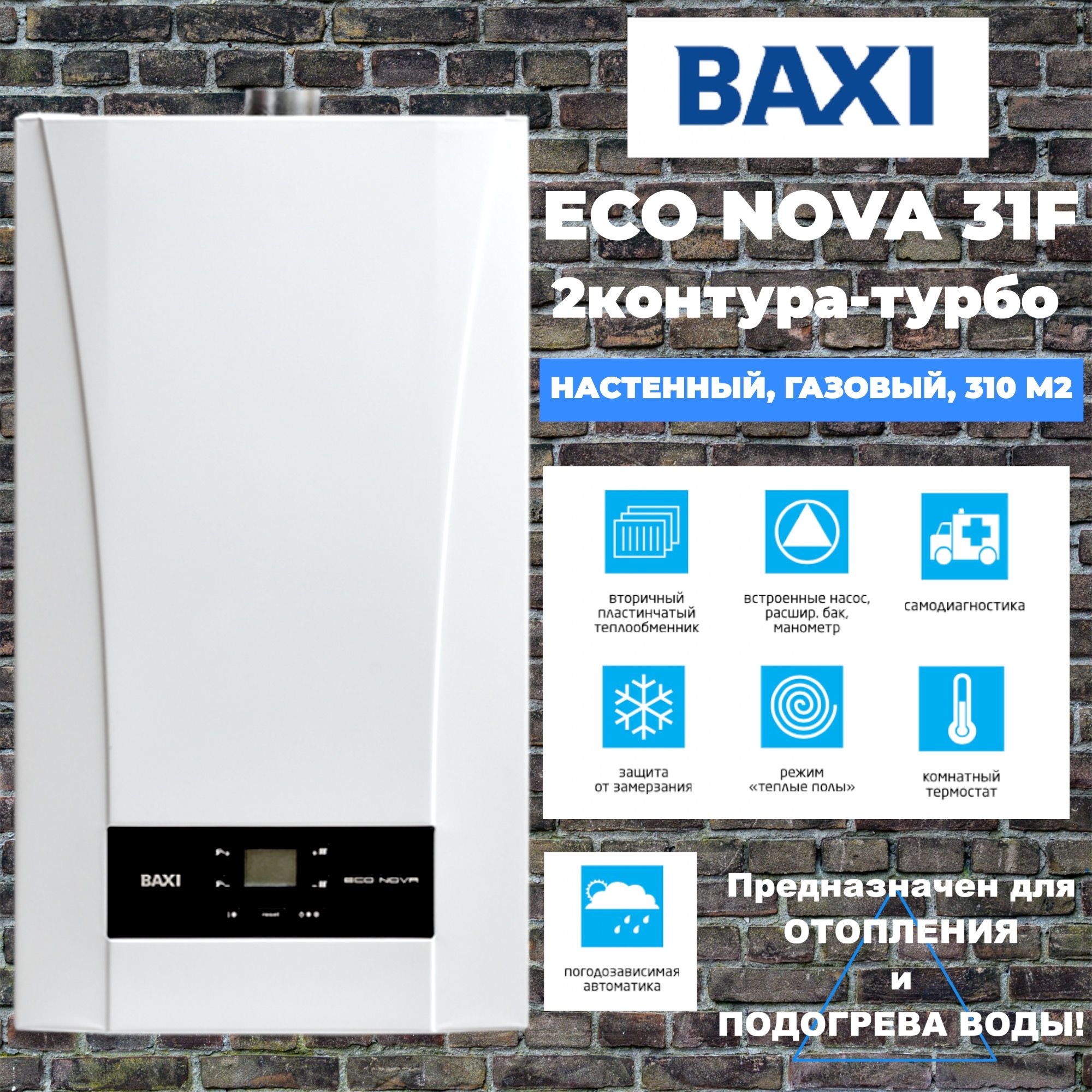 Газовый котел BAXI 31 кВт ECO Nova двухконтурный, закрытая камера - купить  по выгодной цене в интернет-магазине OZON (1284764188)