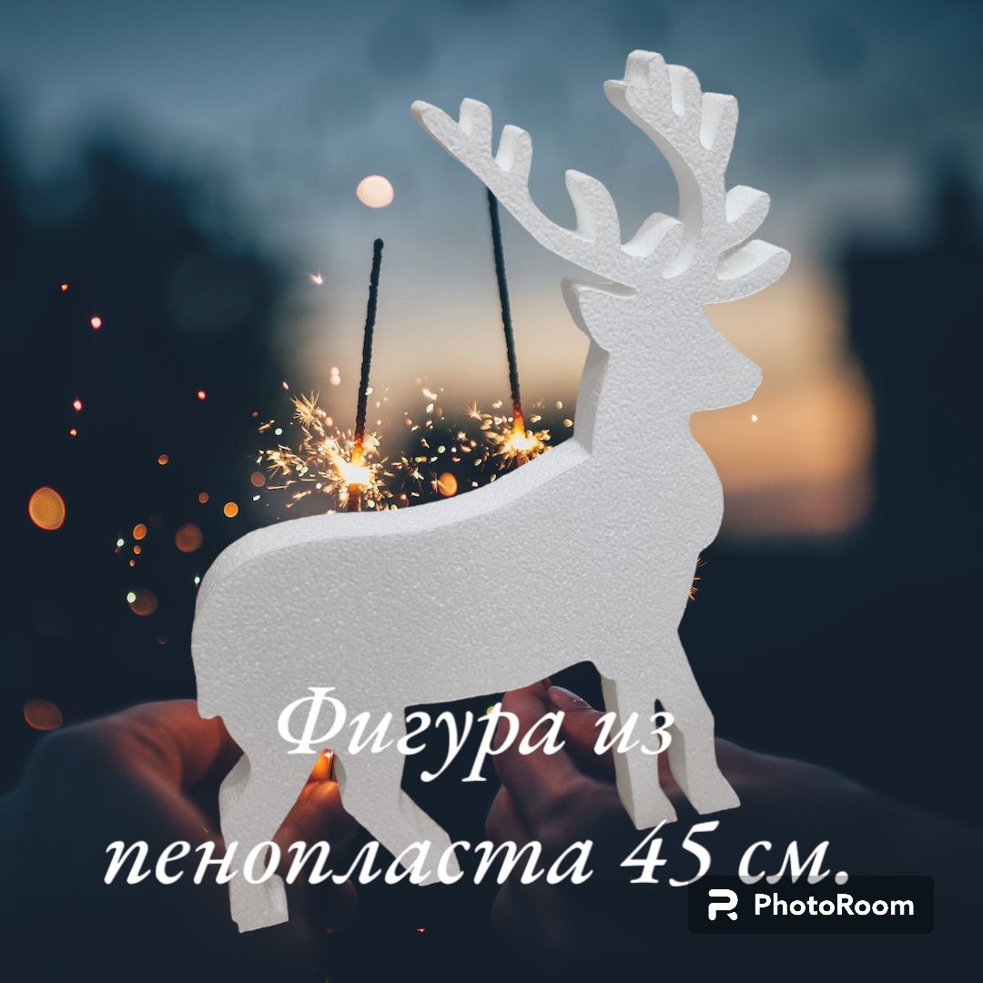 Фигурка новогодняя, Олень, белый, высота 45см, длина  50 см