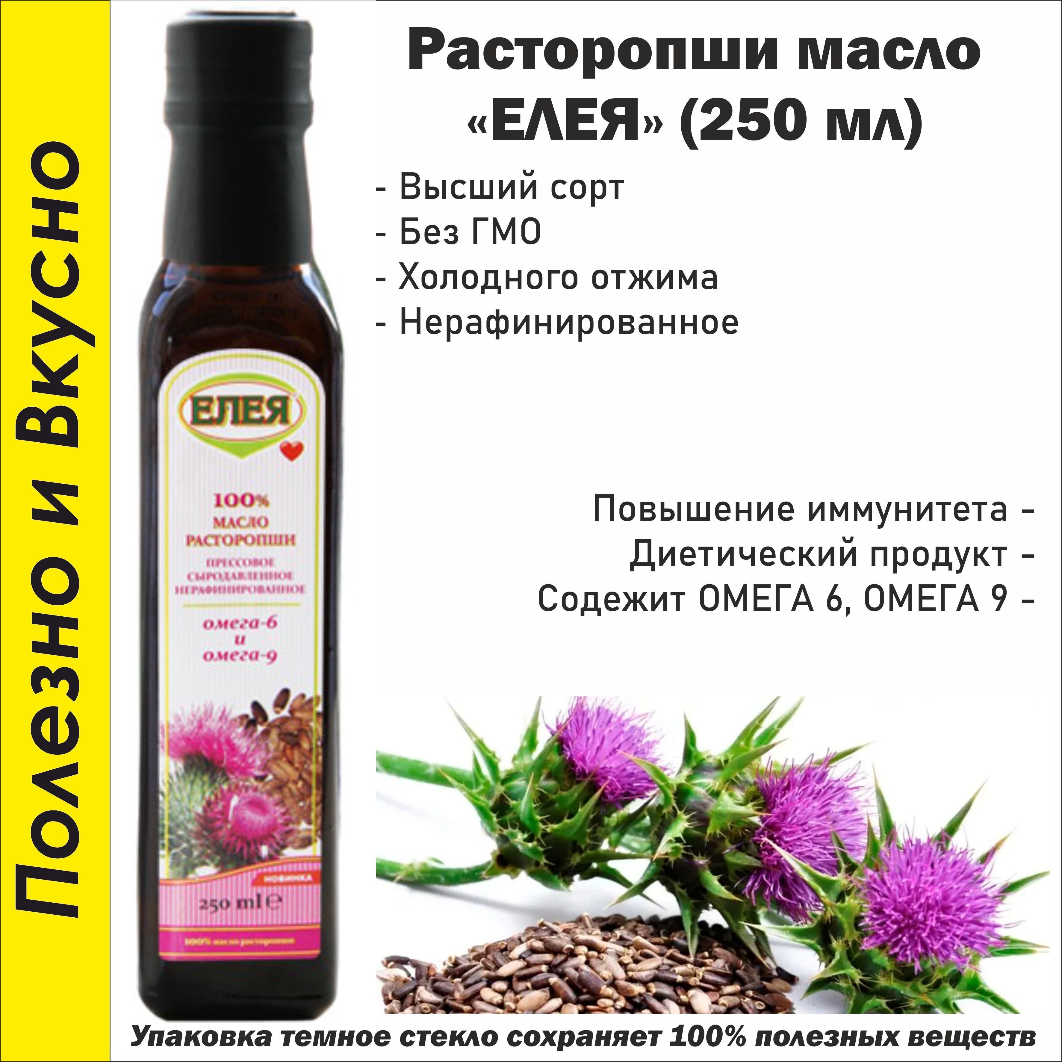 Масло Расторопши Сыродавленное Купить В Москве