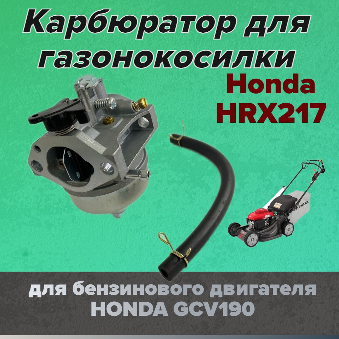 КарбюратордлядвигателяHondaGCV190,BB75FB/карбюратордлягазонокосилкиHondaHRX217