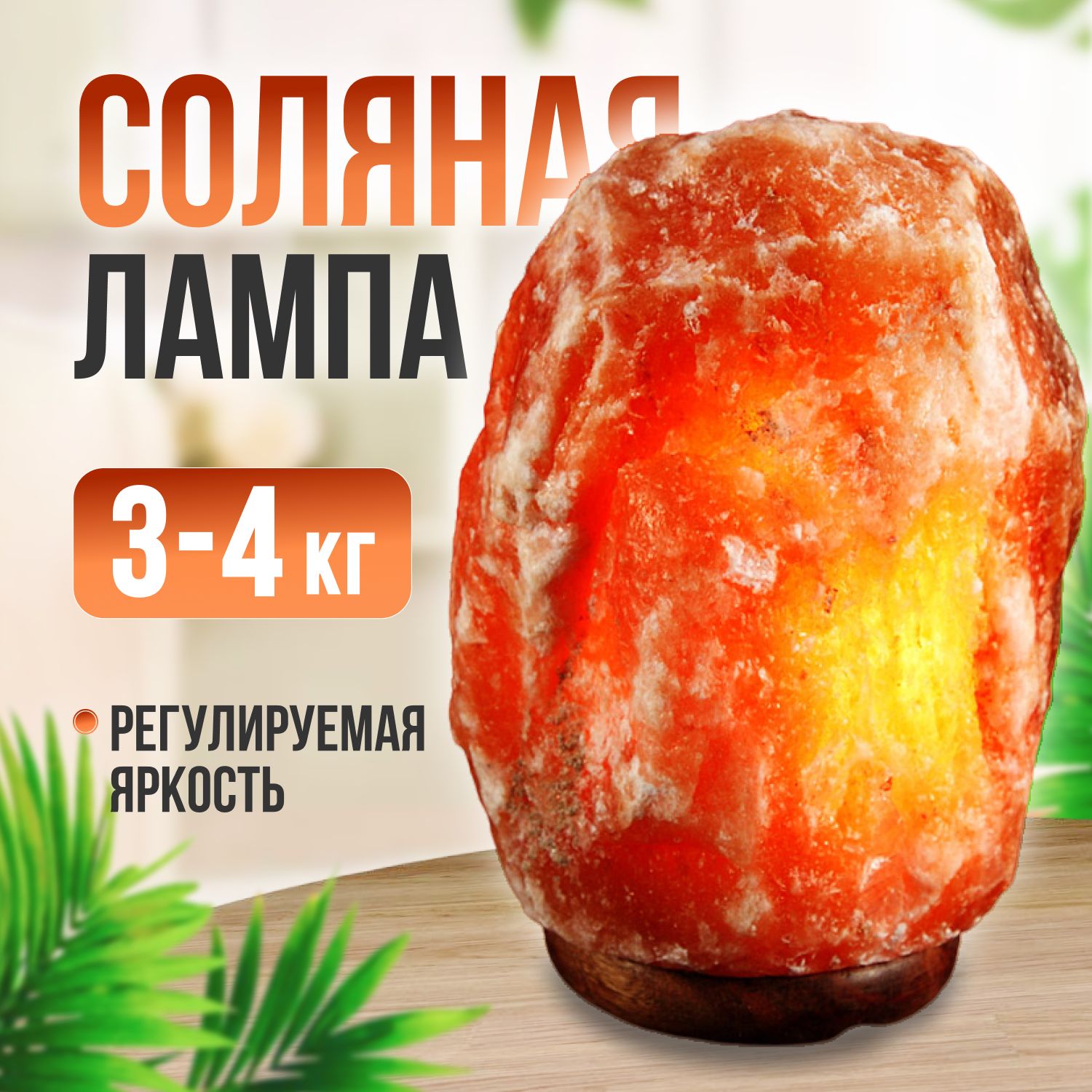 ЭКО ПЛЮС Солевая лампа, E14, 15 Вт купить на OZON по низкой цене (185282923)