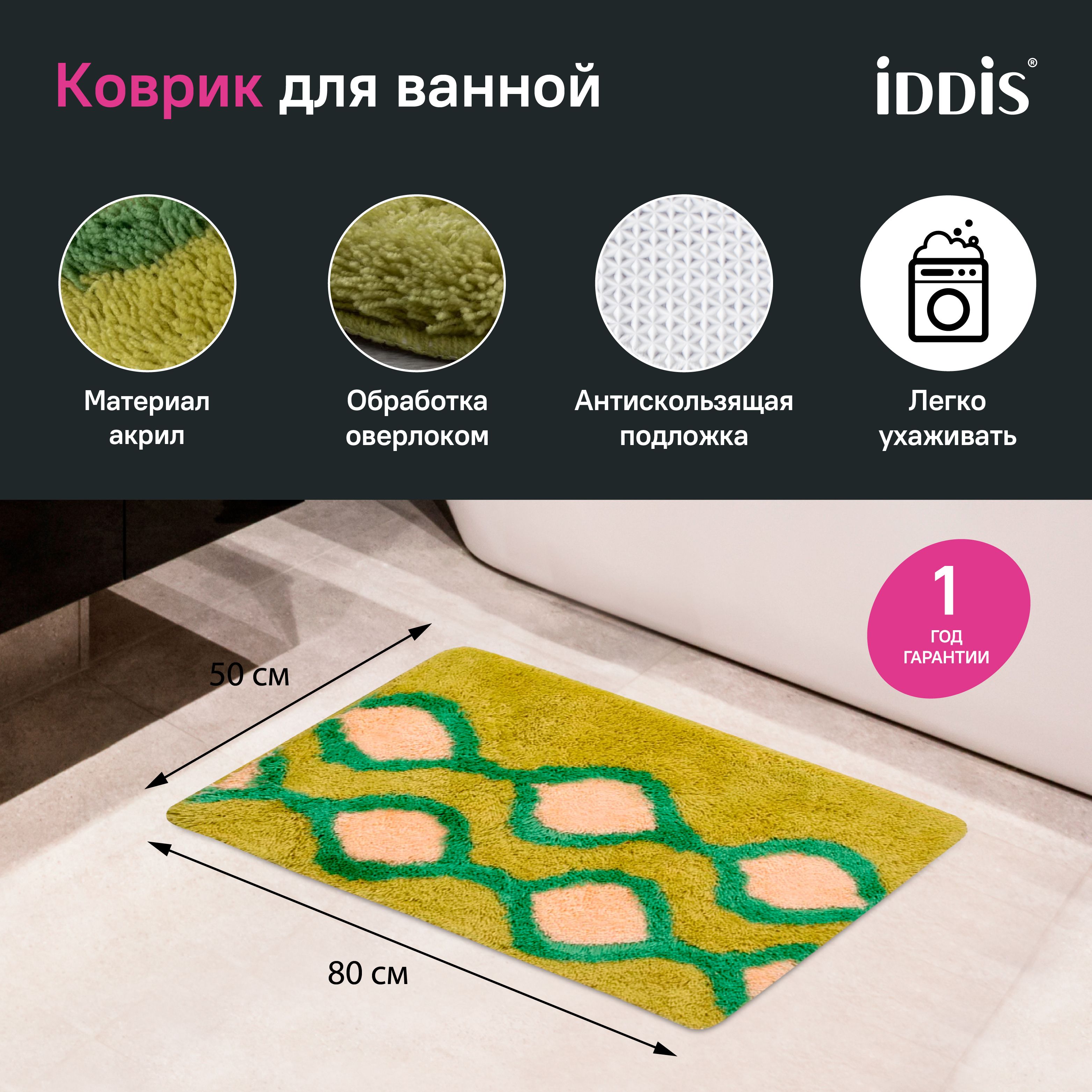 Фото товара на маркетплейсе ozon Коврик для ванной комнаты, 50*80 см, акрил, Curved Lines, green, IDDIS, 402A580I12