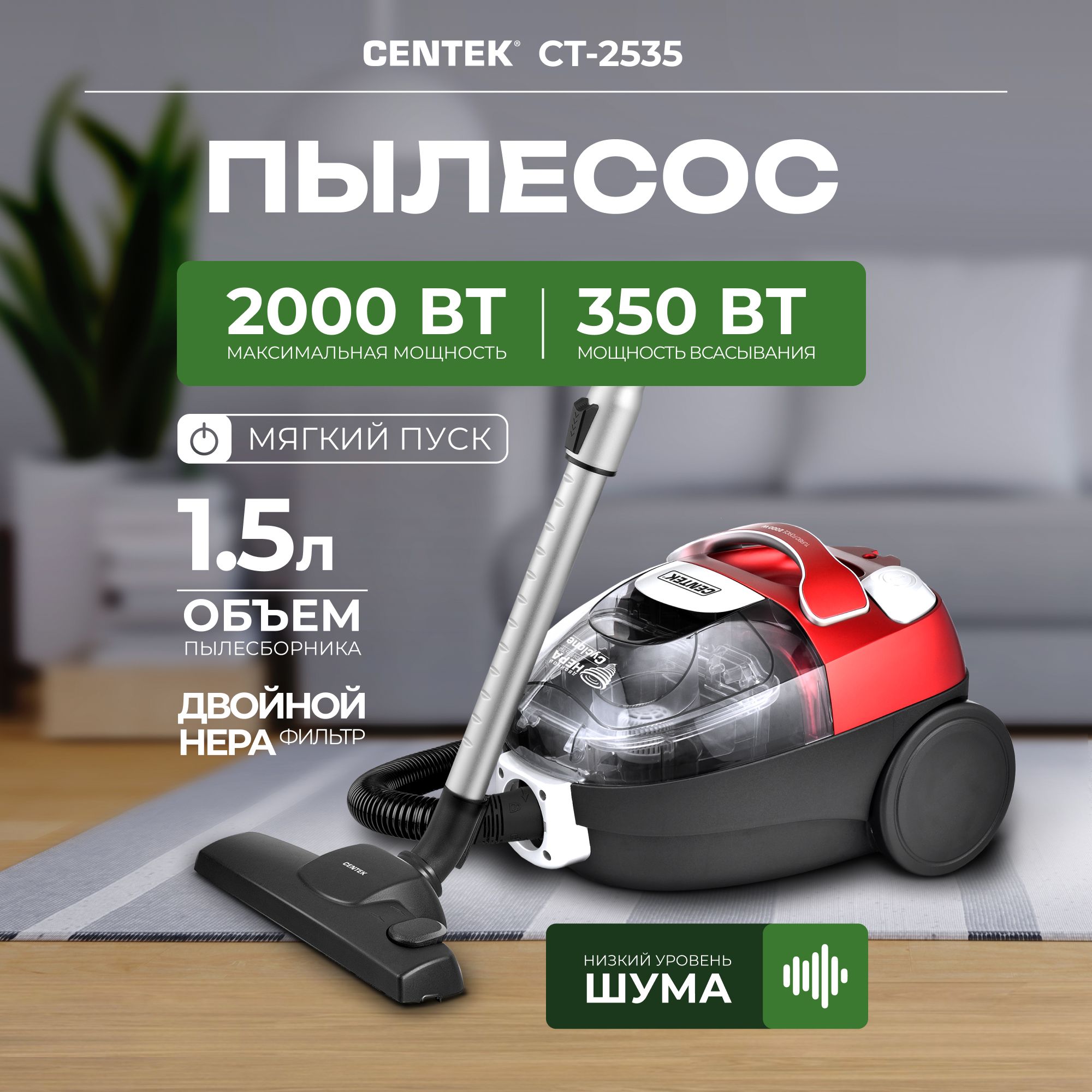 Бытовой циклонный пылесос для дома Centek CT-2535 с нера фильтром,  мультициклон, красный