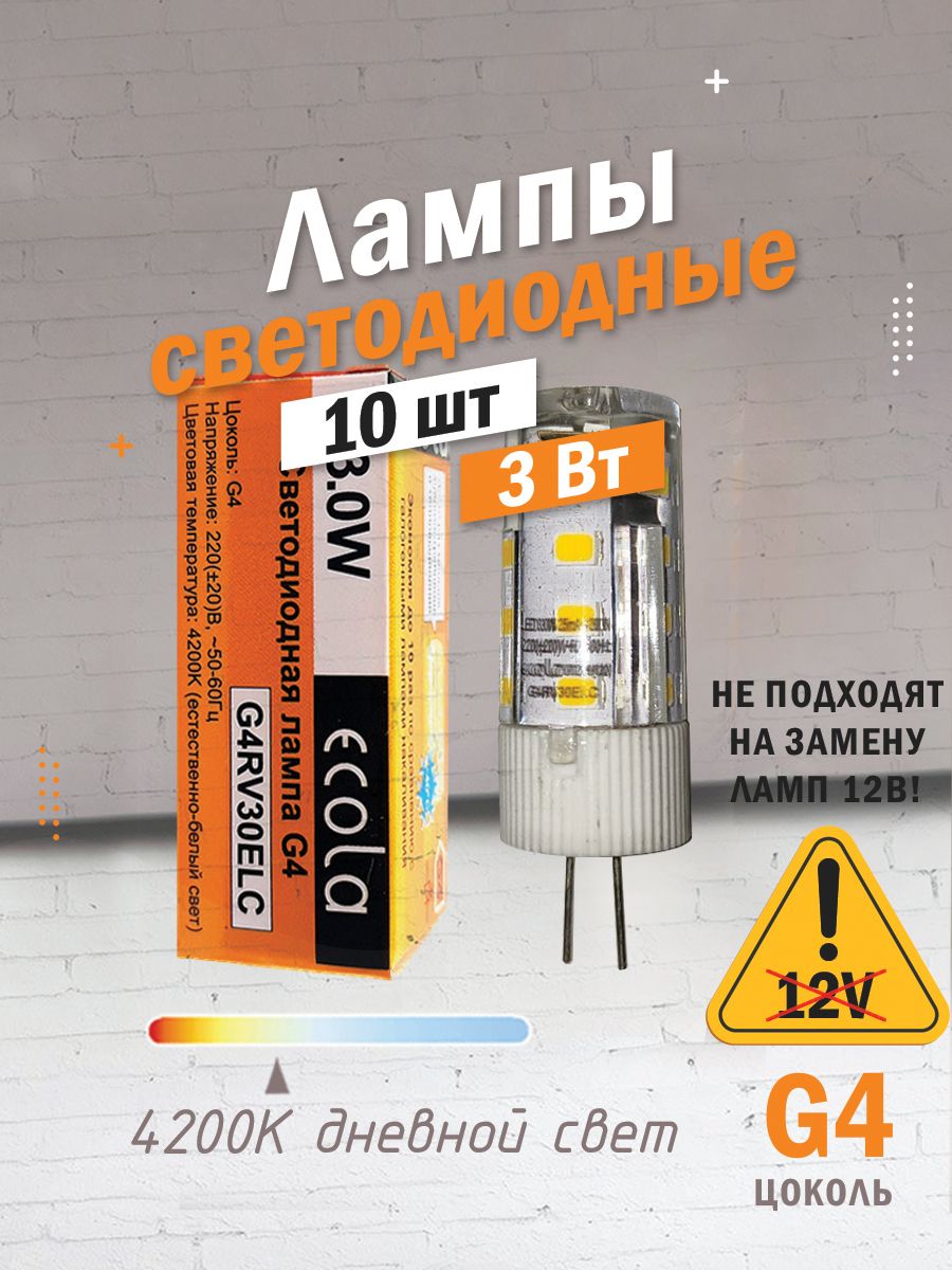 Elstandard Светодиодная лампа JC 5W 220V 4200K G4 BLG404