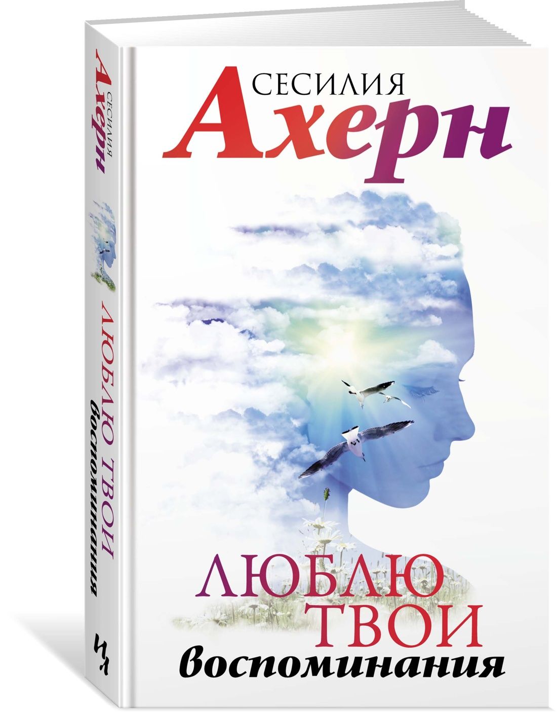 Сердце в руках. Сердце души. Воспоминания в твоем сердце. По осколкам твоего сердца подарочное издание. Воспоминания о прошлой любви.