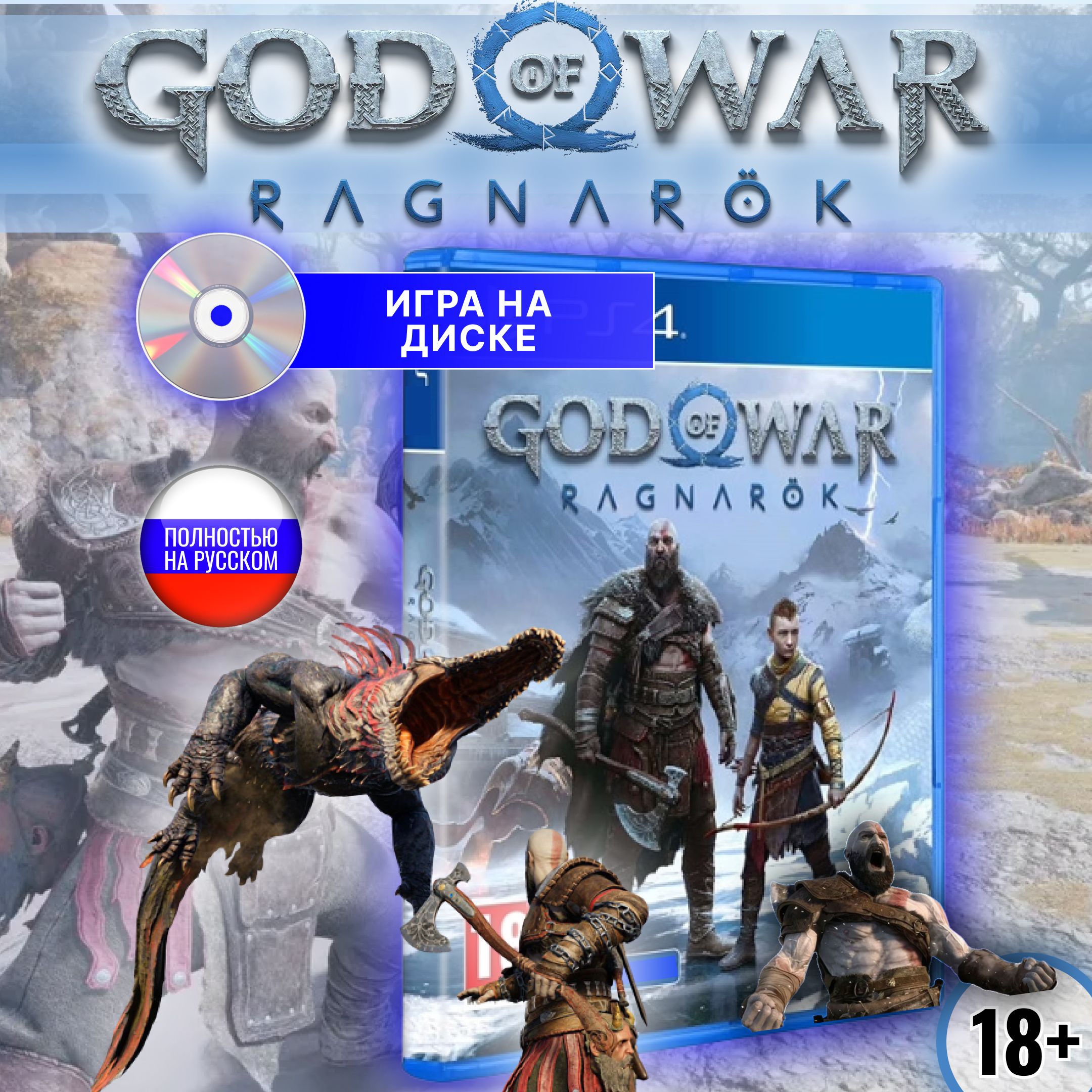 God Of War Ps4 Ragnarok купить на OZON по низкой цене