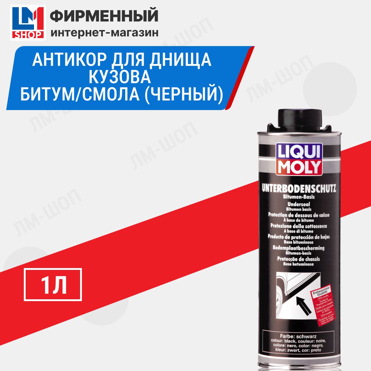 Покрытие антикоррозийное Liqui Moly - купить по выгодным ценам в  интернет-магазине OZON (1212628180)