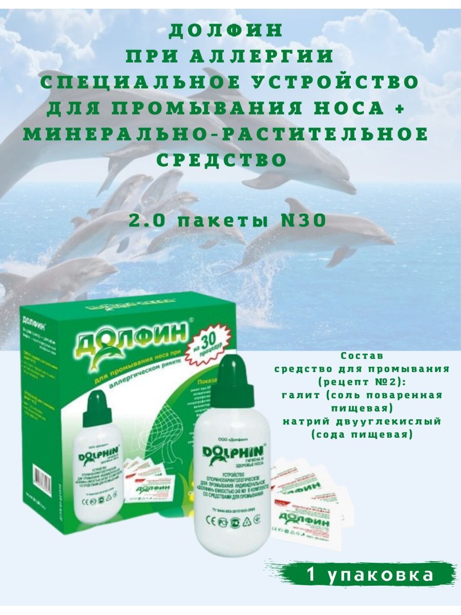 Долфин Цена В Аптеке