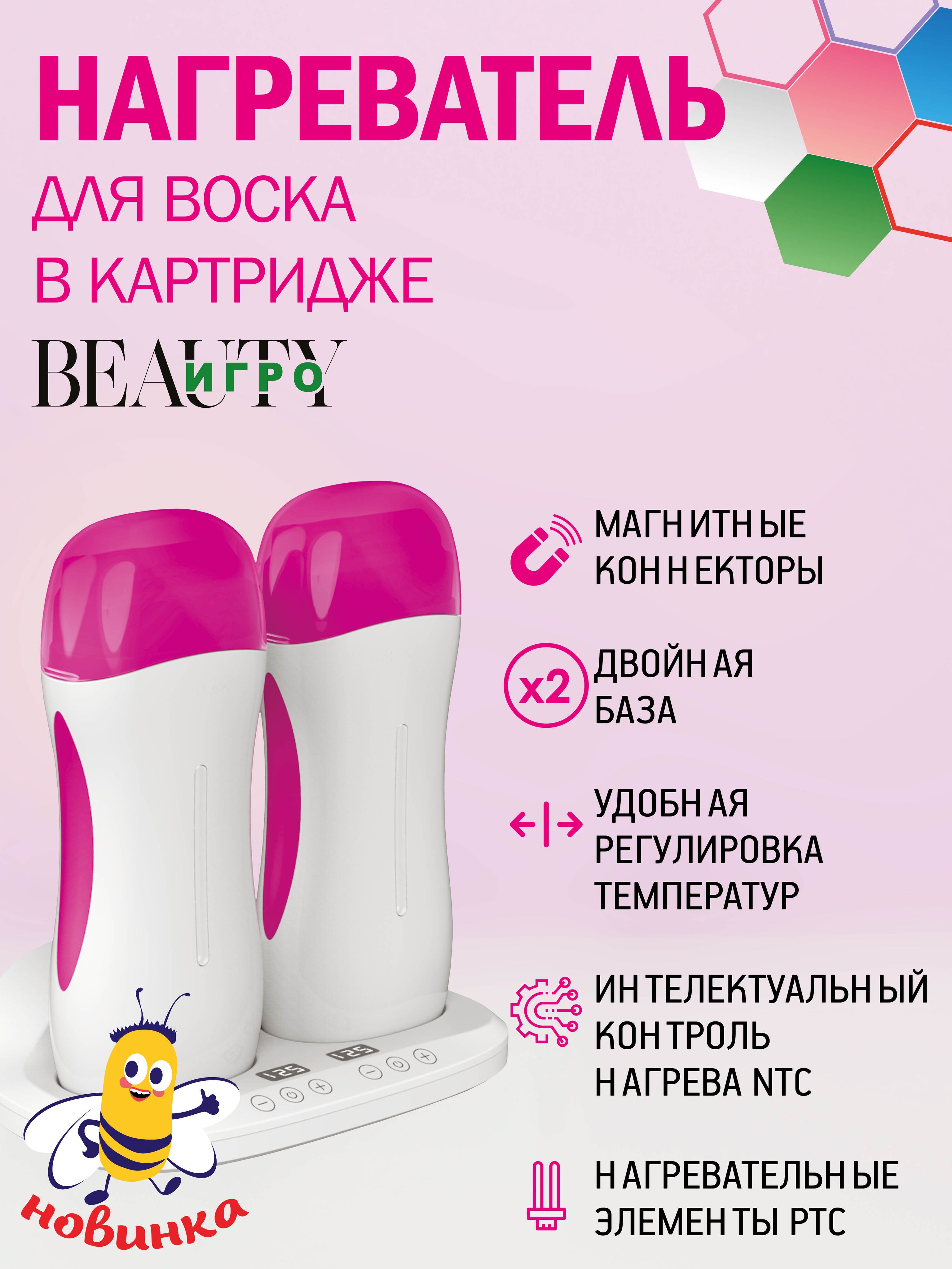 IGRObeauty Нагреватель для воска с магнитным коннектором.