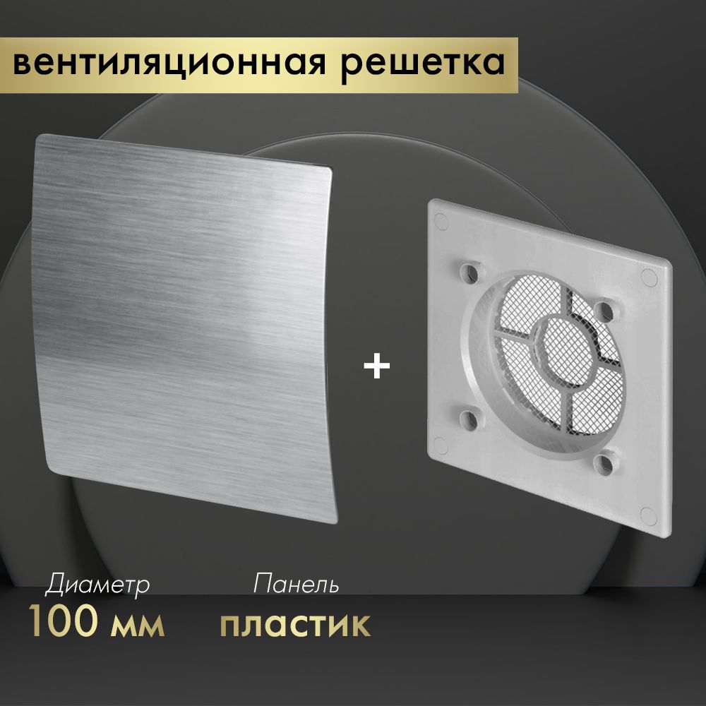 Вентиляционная решетка Awenta System+ RWO100sz-PES100 серебристая - купить  по выгодной цене в интернет-магазине OZON (861352344)