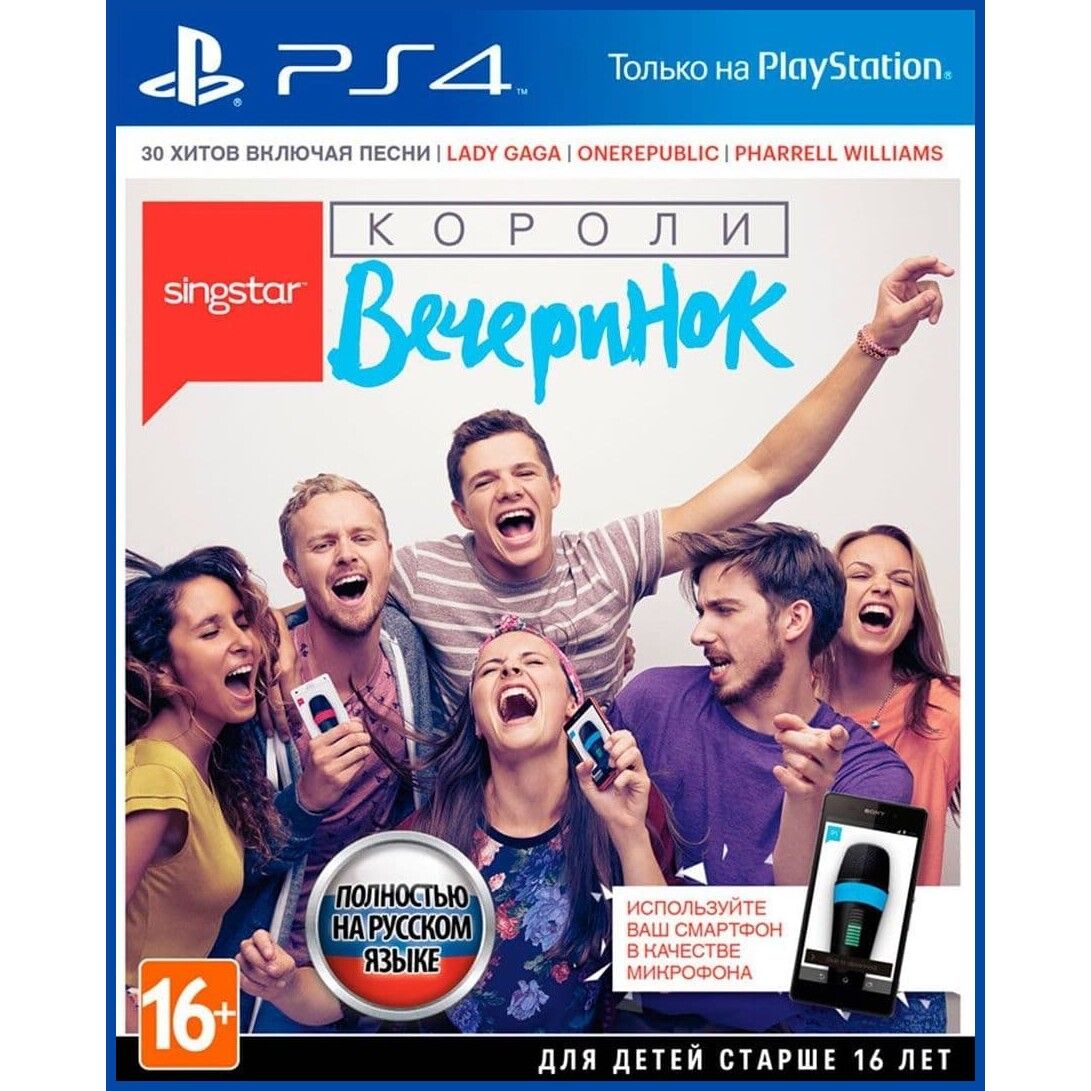 Игра SingStar: Короли вечеринок (PlayStation 4, Русская версия) купить по  низкой цене с доставкой в интернет-магазине OZON (1292157347)