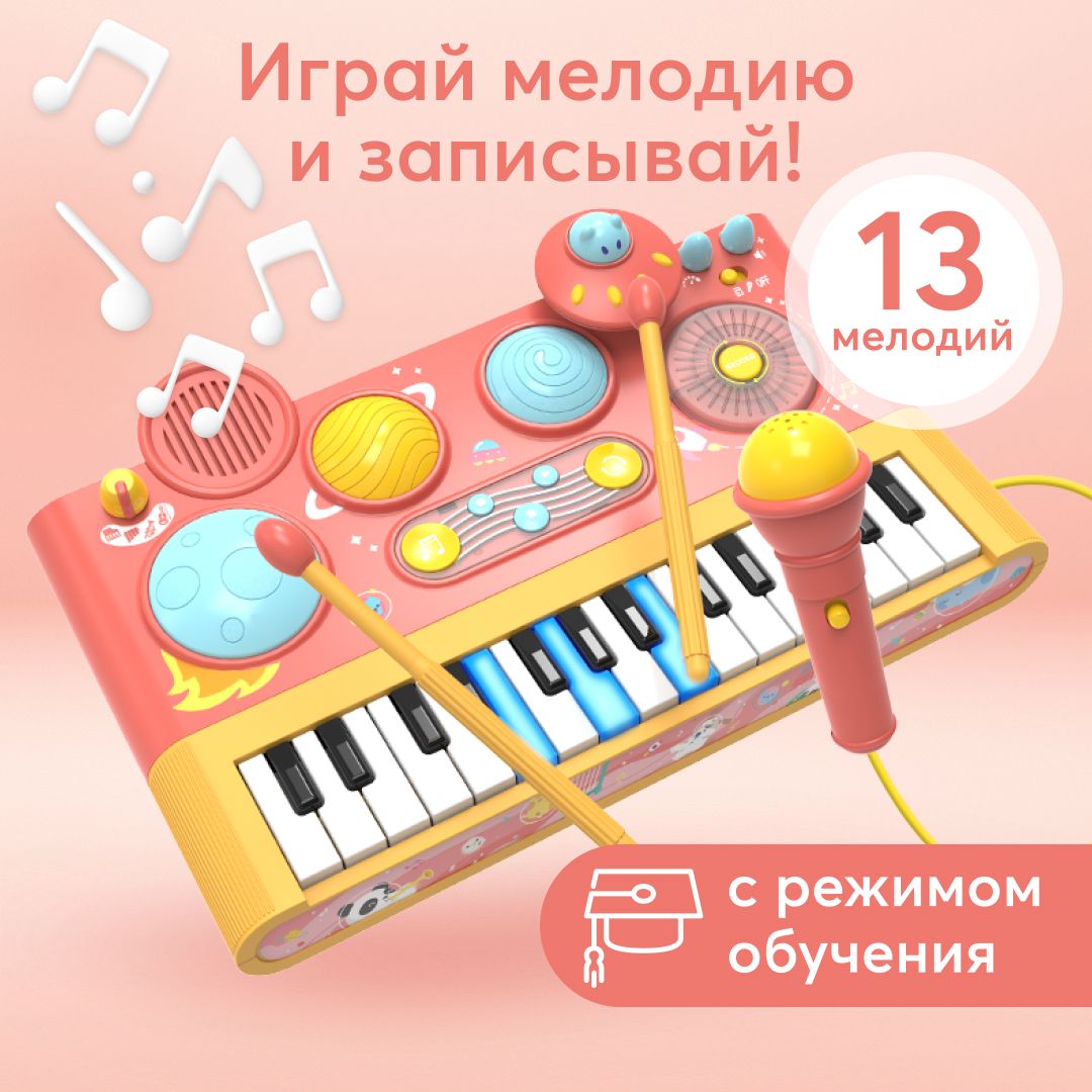 331923, Пианино детское музыкальное Happy Baby, развивающие игрушки для  мальчика и девочки, детский синтезатор с микрофоном и барабанами для малышей