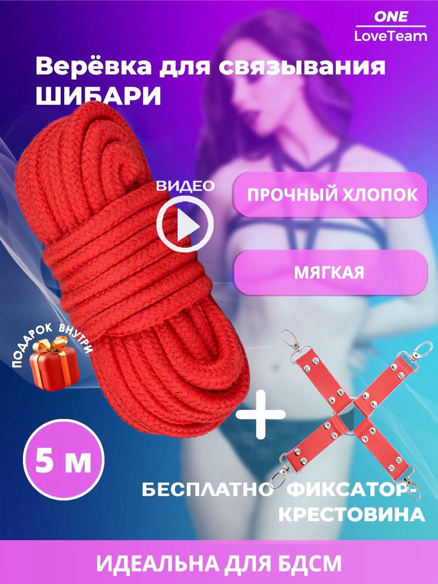 Веревка Бдсм 20М