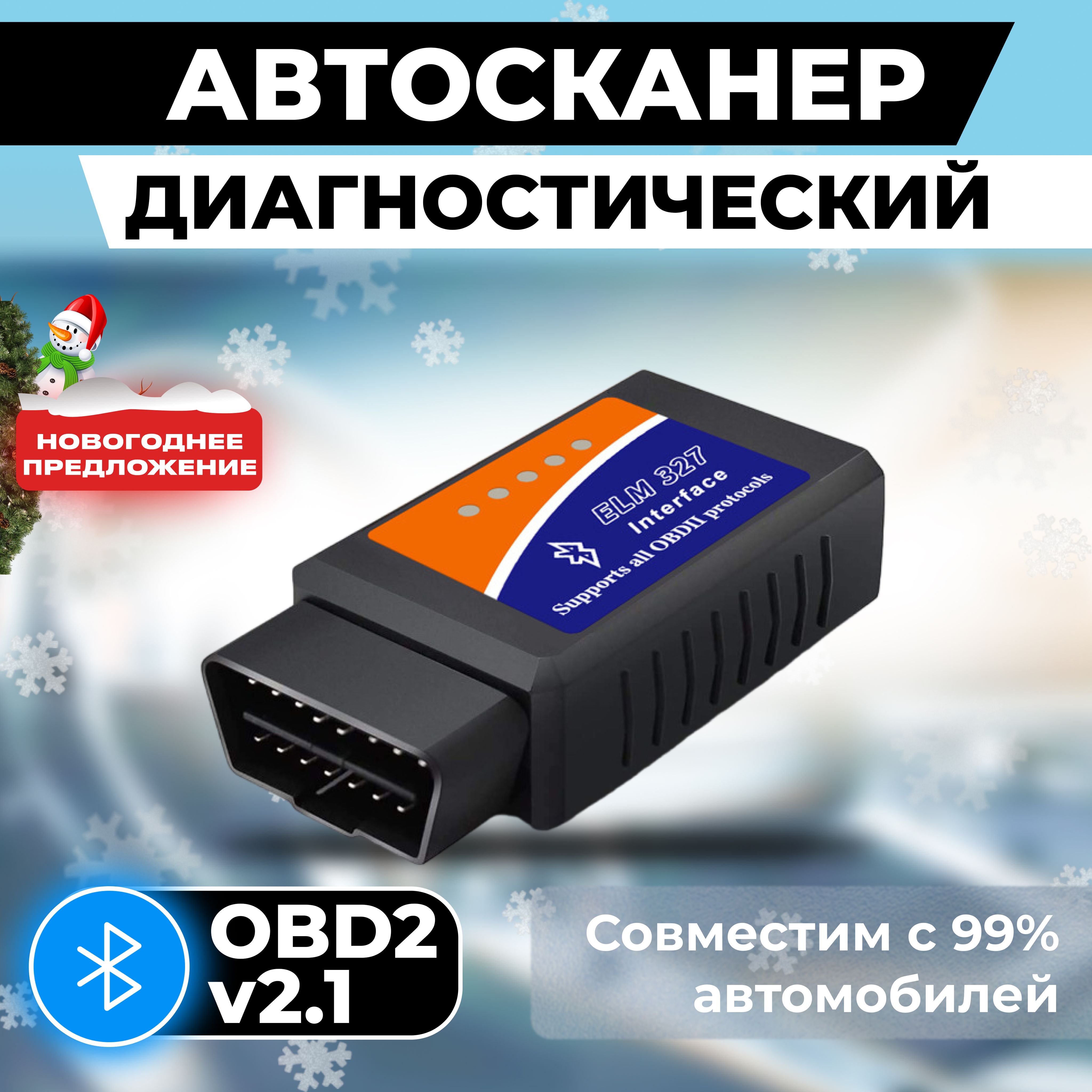 Elm327rus - диагностические адаптеры и автосканеры