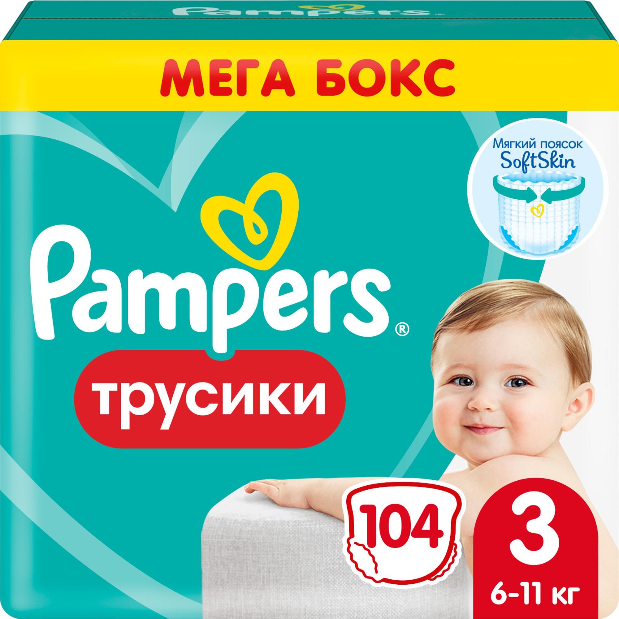 Подгузники трусики Pampers 3 размер, 6-11 кг, 104 шт, с мягким пояском -  купить с доставкой по выгодным ценам в интернет-магазине OZON (545473555)