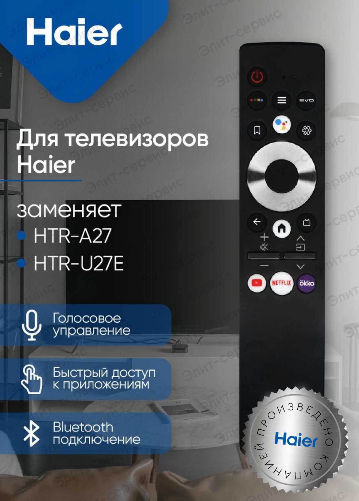 Пульты для телевизора Haier (Хайер) – купить пульт ДУ на OZON по низкой ...
