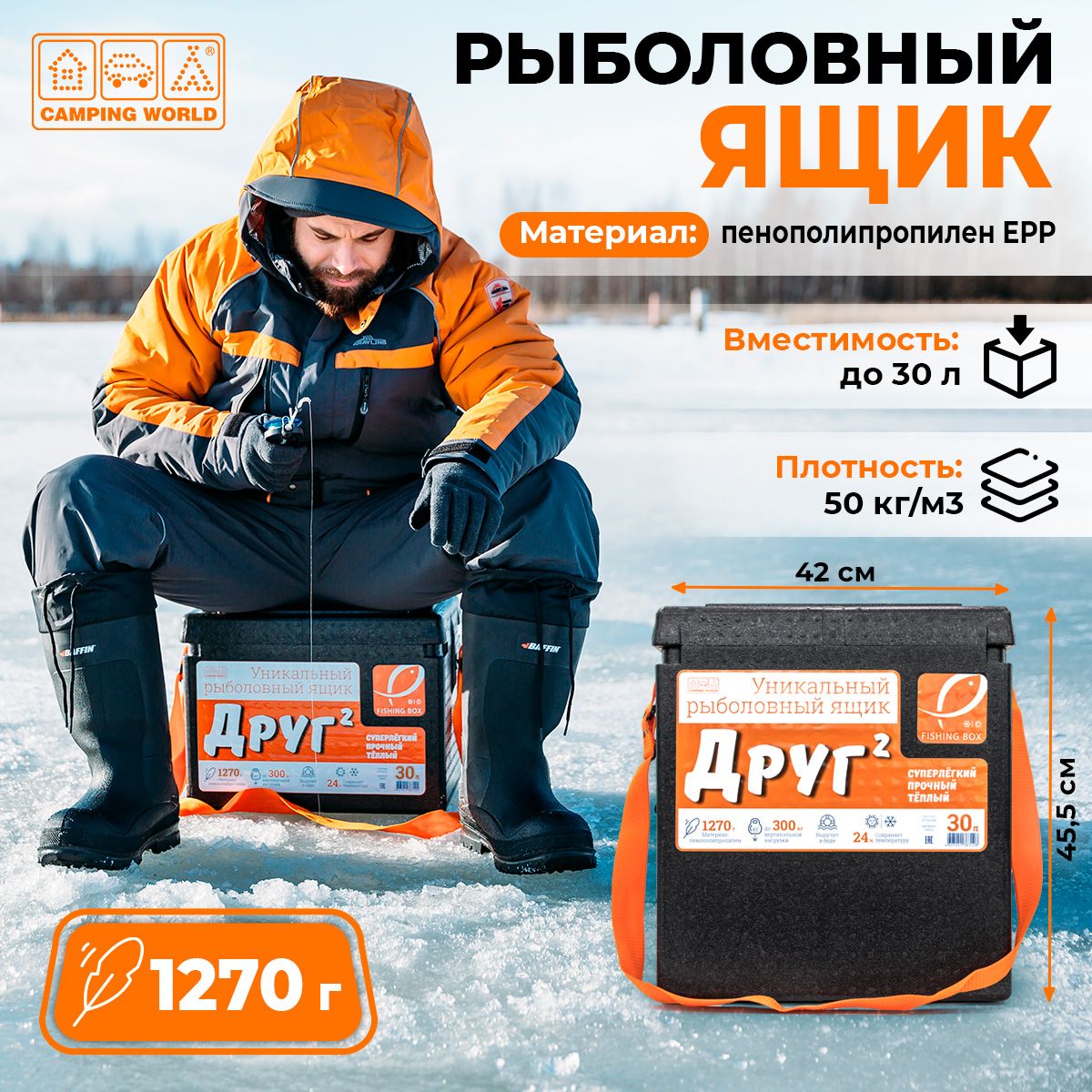 Рыболовный ящик Camping World Друг-2 30 л цвет черный - купить с  доставкой по выгодным ценам в интернет-магазине OZON (434850529)
