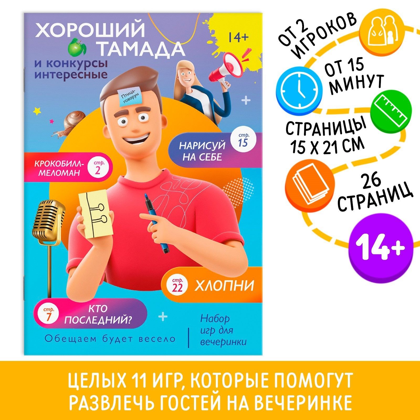 Набор игр для вечеринки ЛАС ИГРАС 