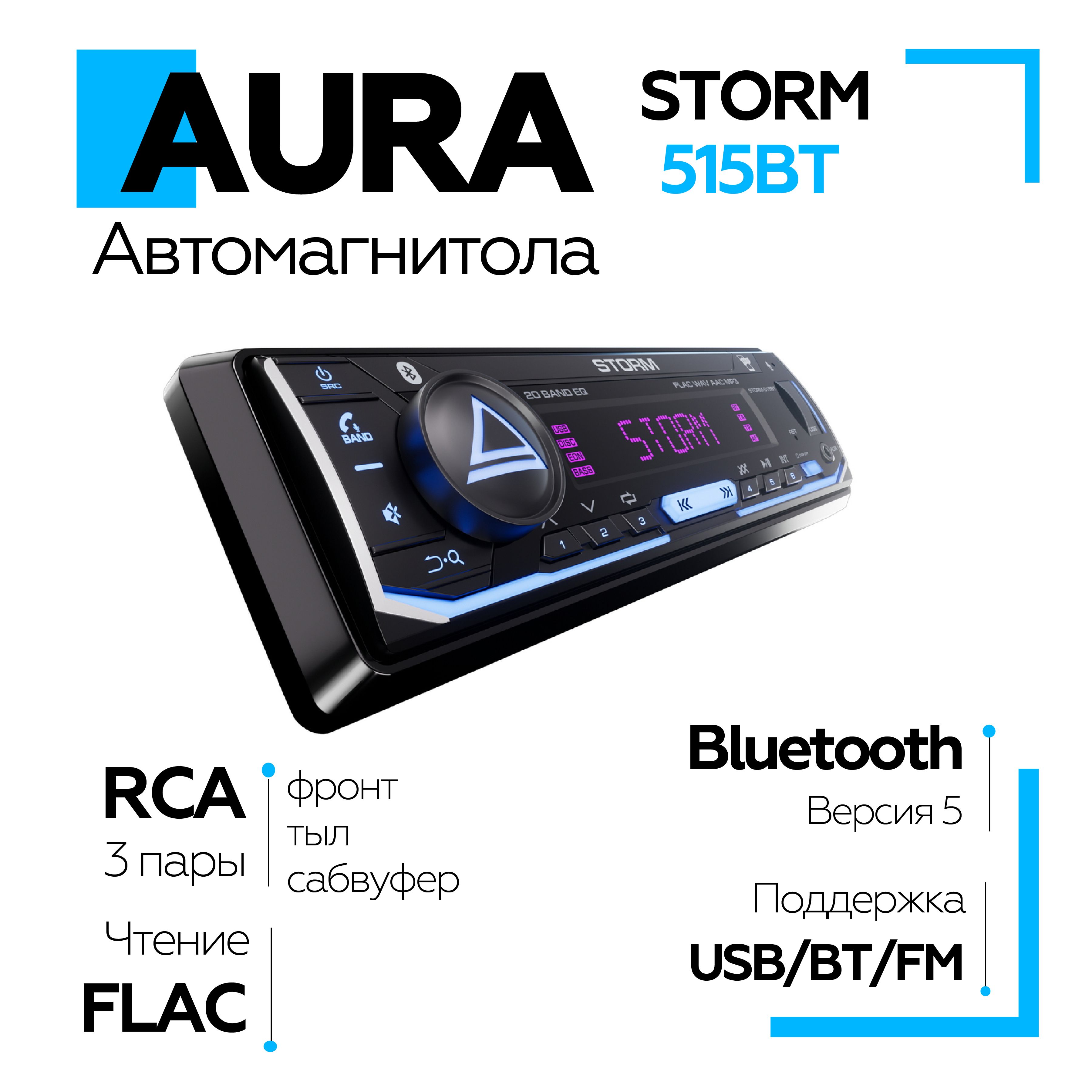 Storm 515bt. Автомагнитола Аура с блютуз. Магнитола Аура Сторм. Aura 515bt Storm и Aura 555bt Storm.