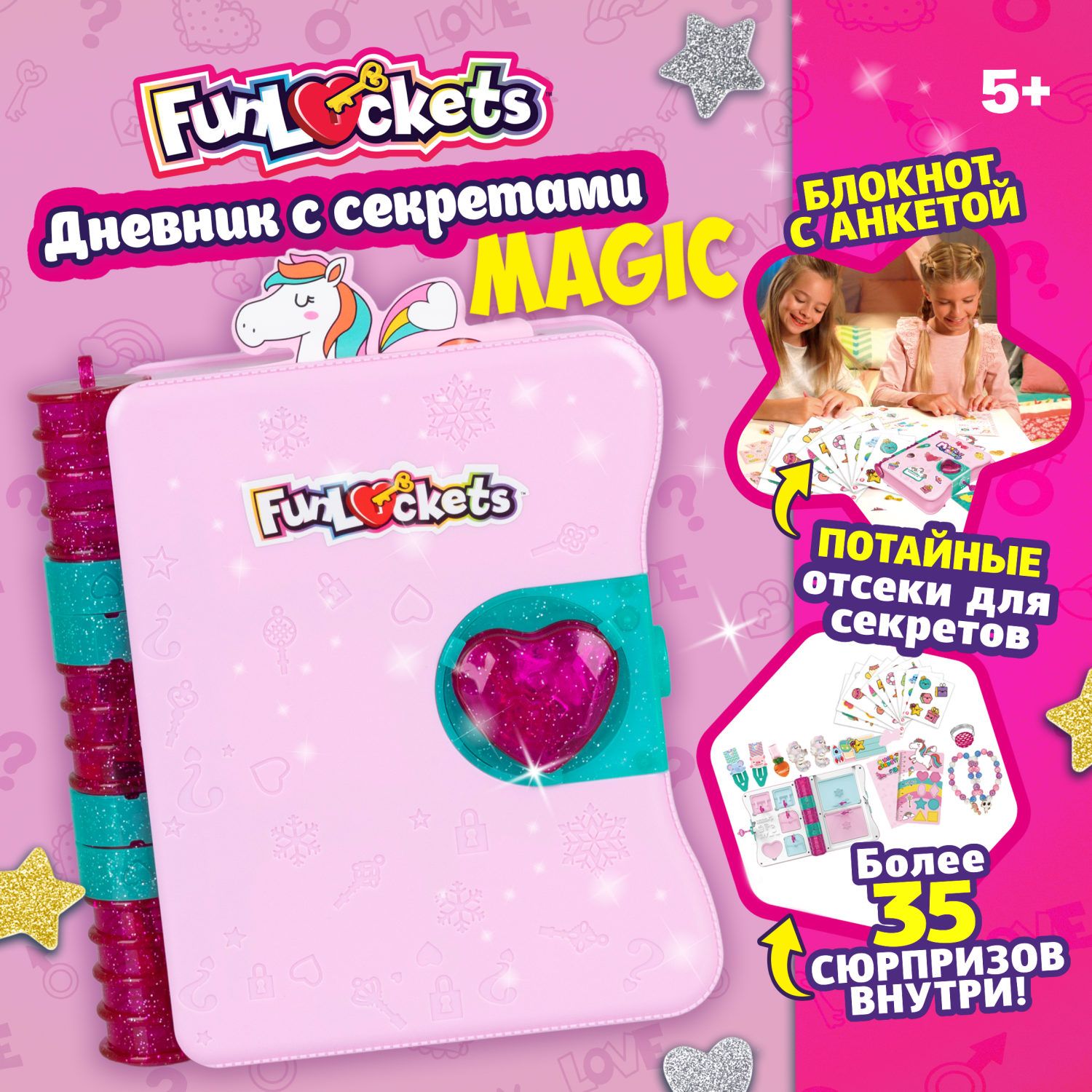 Funlockets дневник с секретами t21456