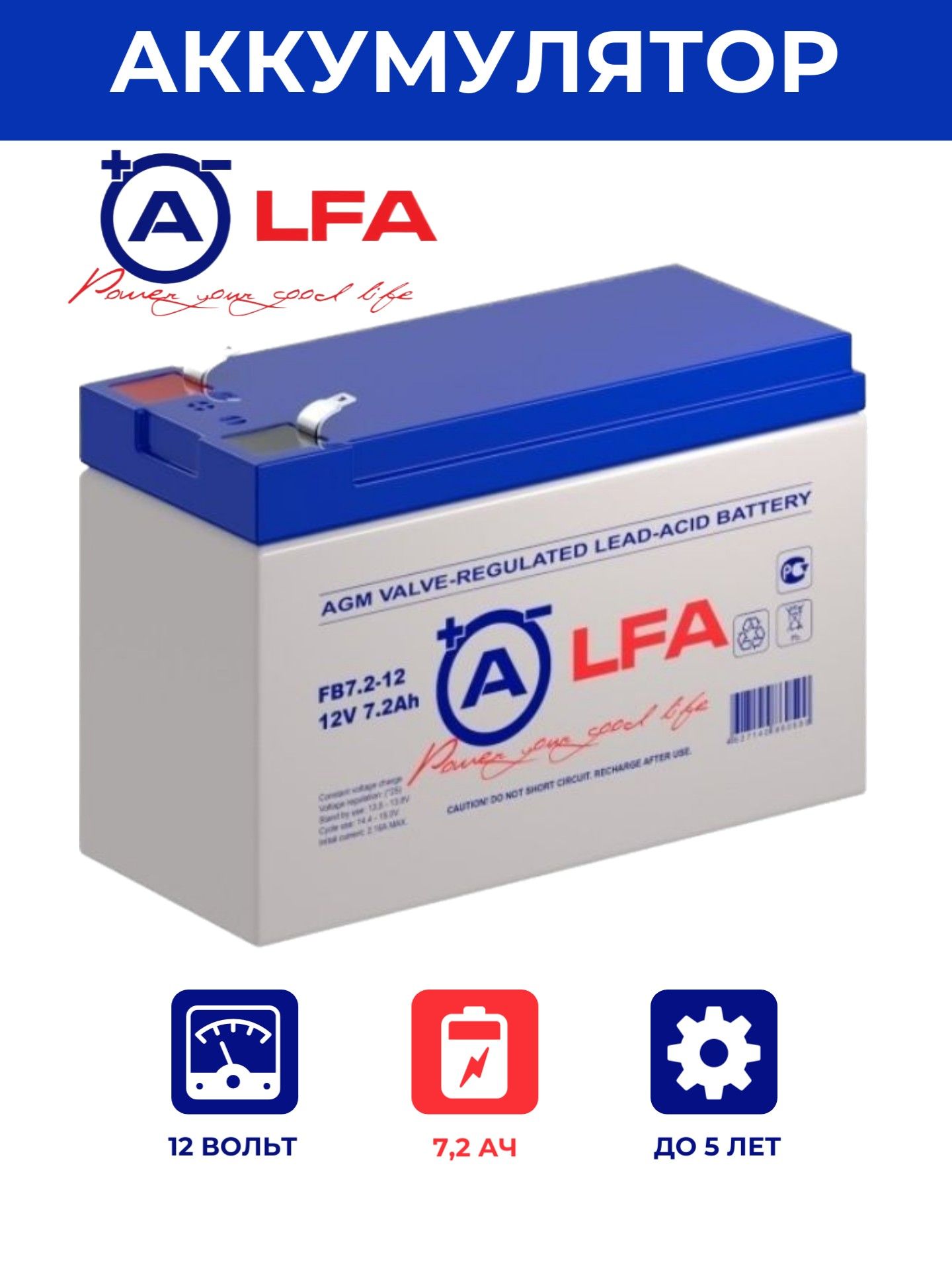 Аккумулятор ALFA Battery FB 7.2-12 (12V 7.2Ah/12В 7.2Ач)