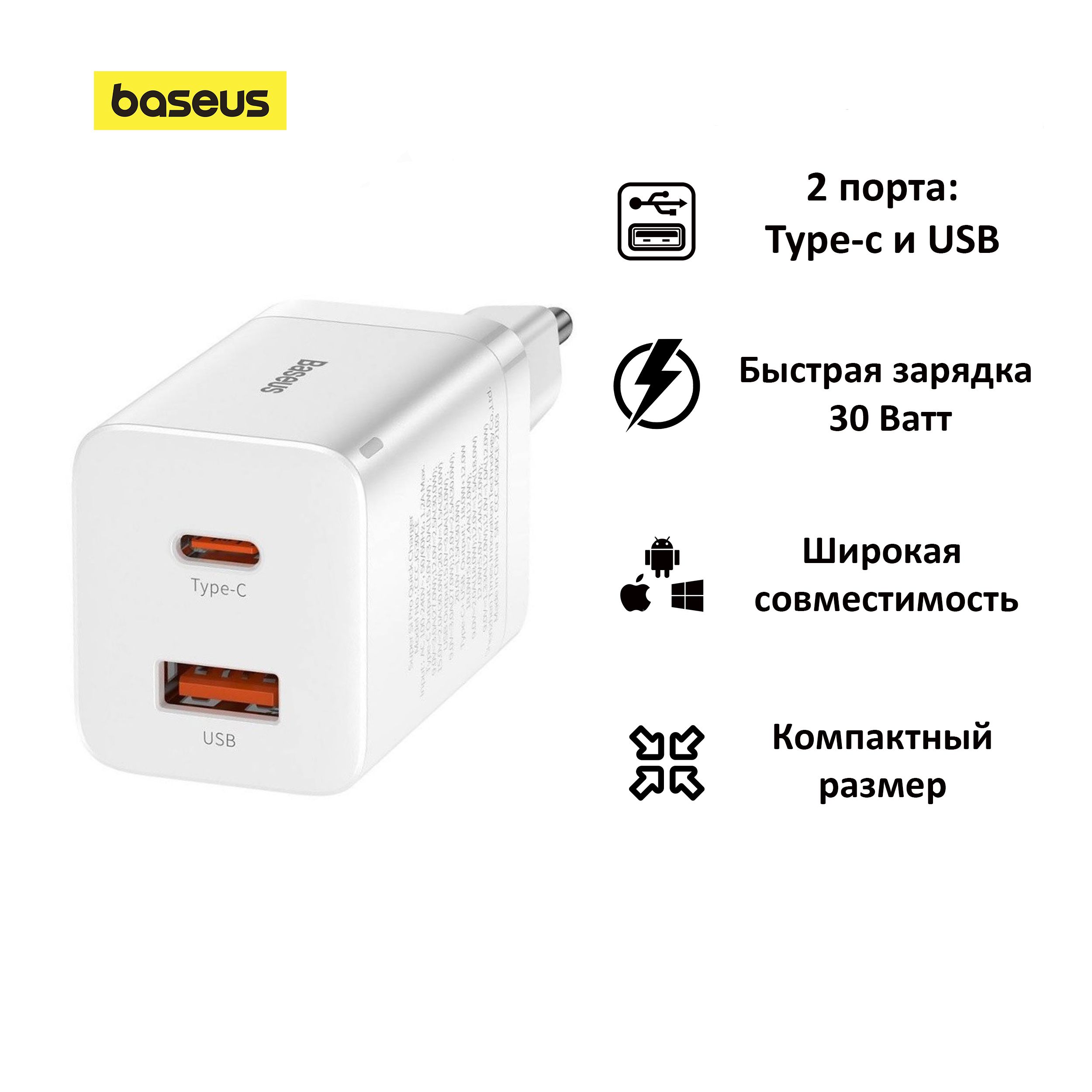 Сетевая зарядка Baseus Super Si 30W; 1A+1C; белый