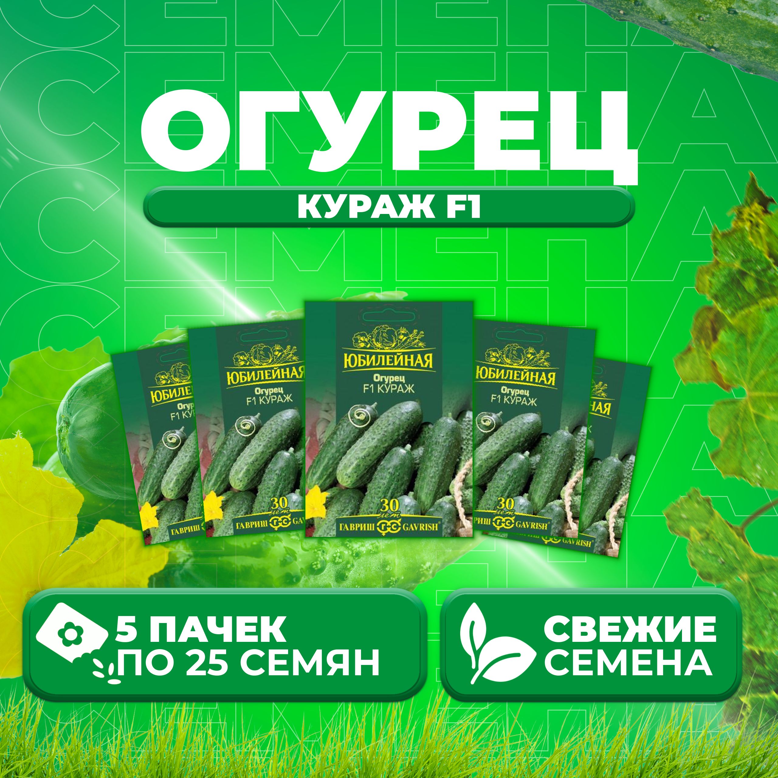 Кураж Огурцы Купить Семена