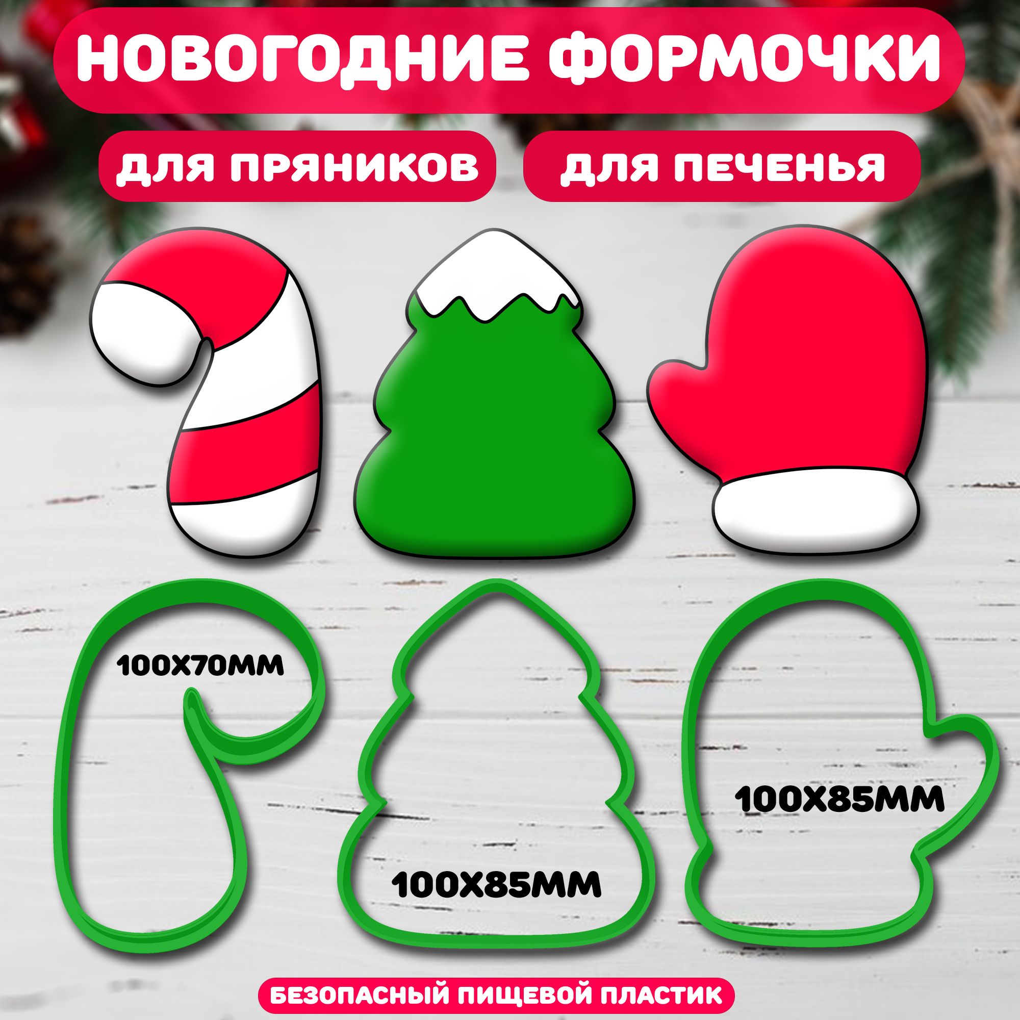 4baker Форма для вырубки теста, 3шт