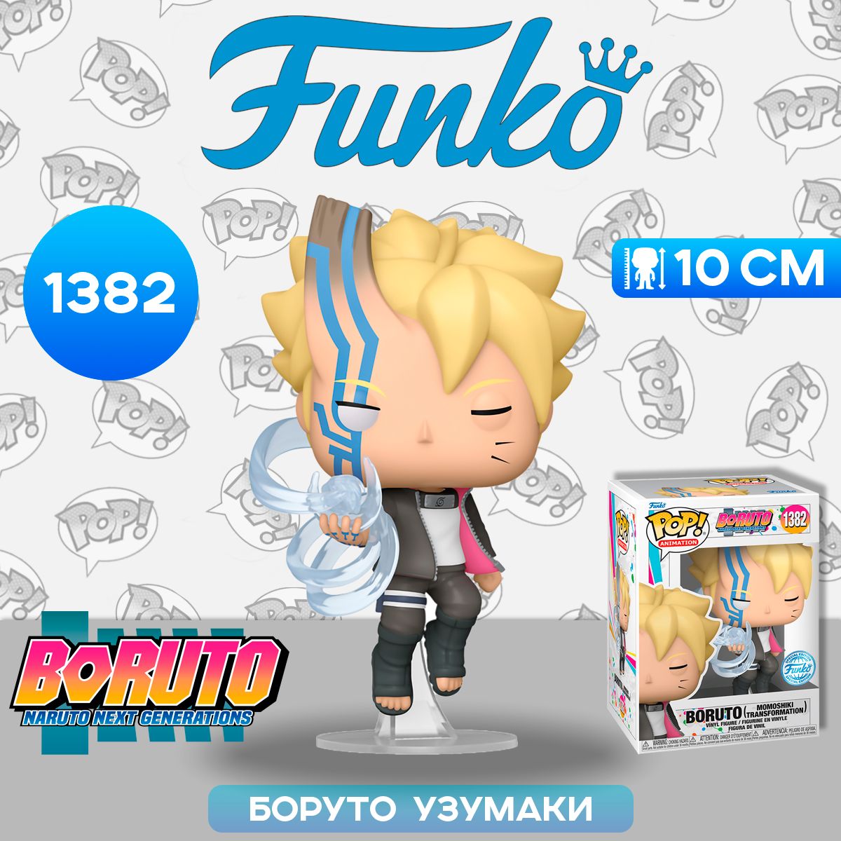 Фигурка Funko POP! Animation Boruto Boruto (Momoshiki Transformation) (Exc)  (1382) 68482 / Фигурка Фанко ПОП! по мотивам аниме 