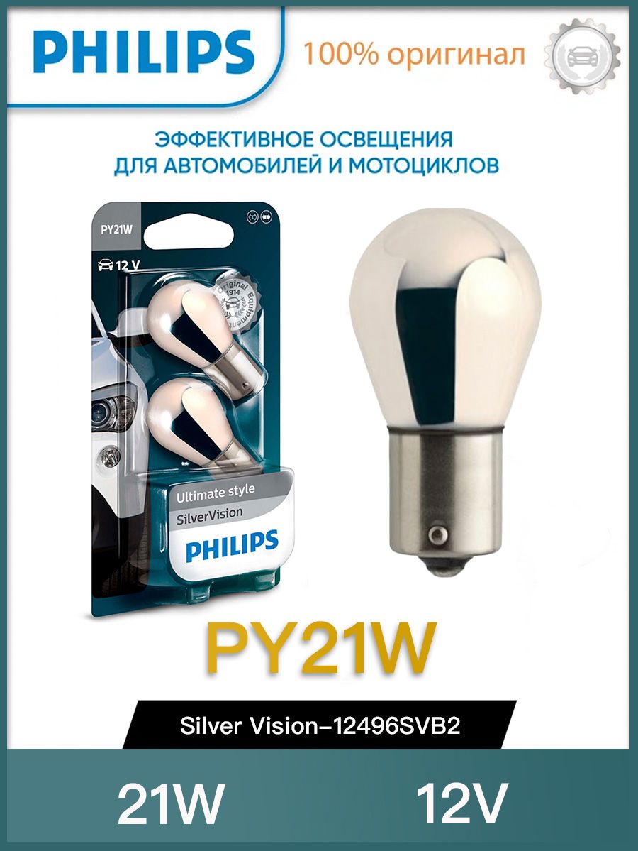 PhilipsЛампаавтомобильнаяPY21W,2шт.арт.12496SVB2