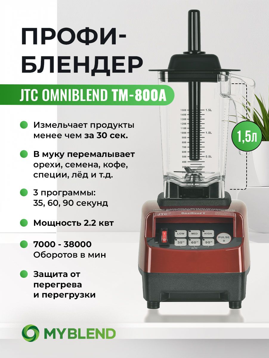 JTC Стационарный блендер TM-800A, красный