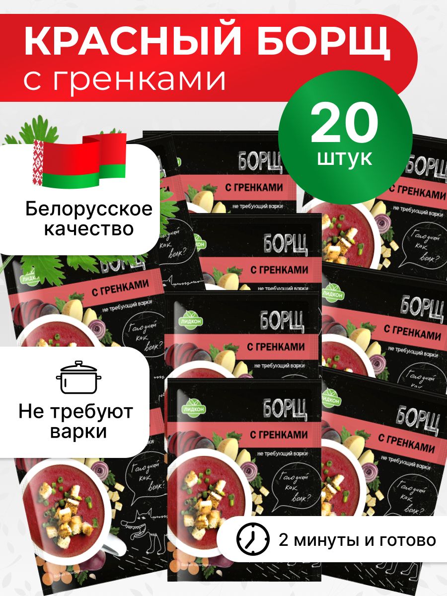 Суп"Борщсгренками"/Готовыйсупвупаковке