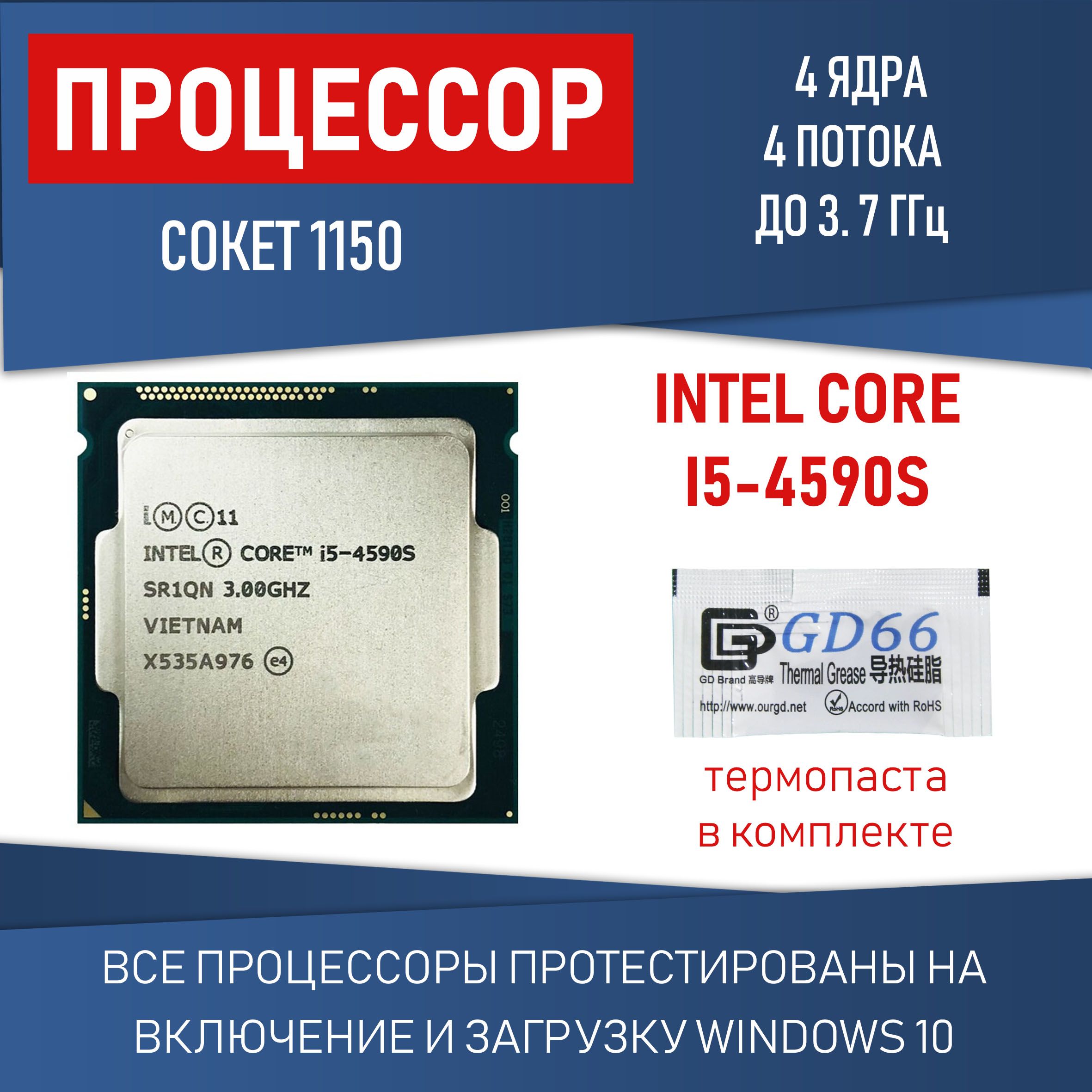 ПроцессорIntelCorei5-4590Sсокет11504ядра4потокадо3,7ГГц65Вт.Товаруцененный