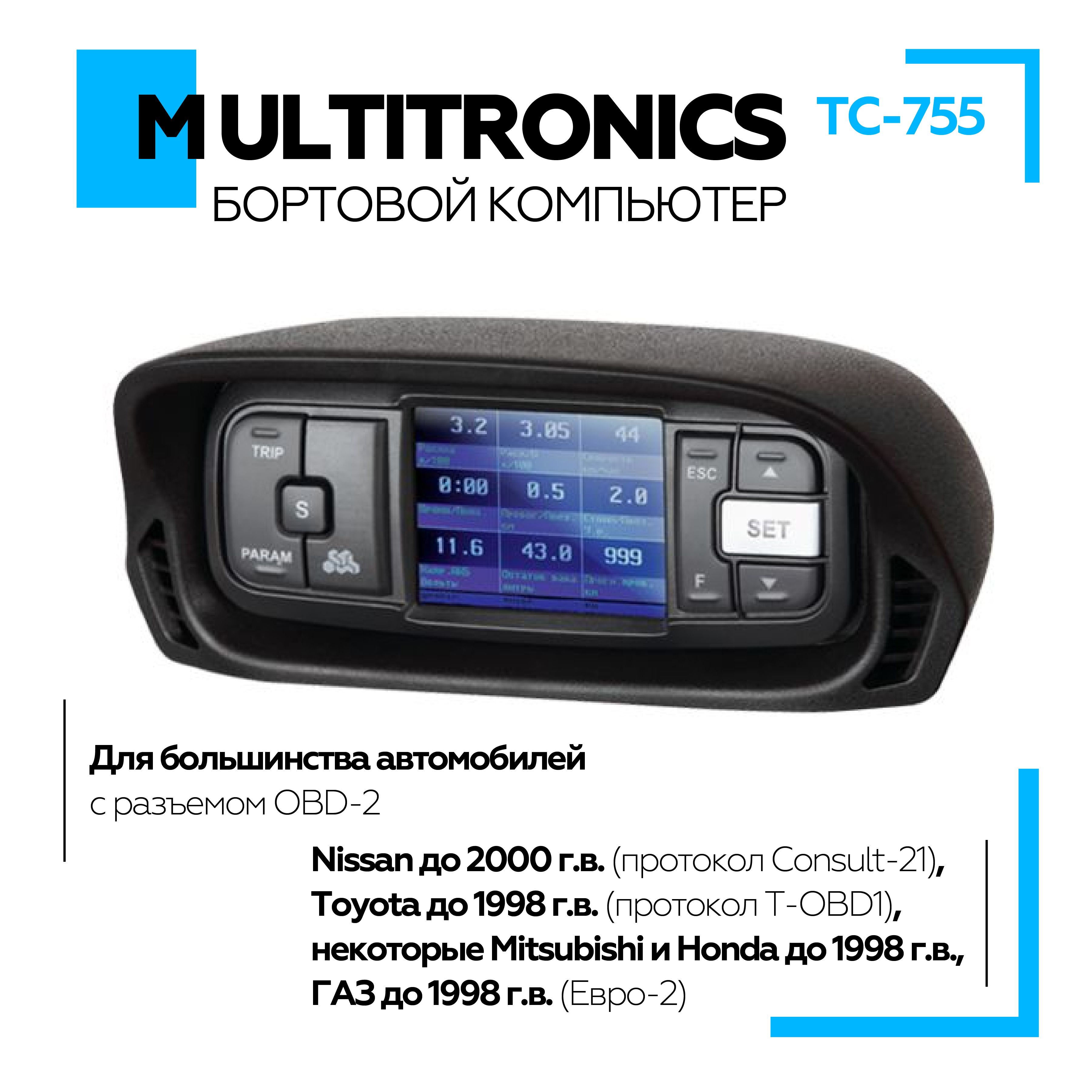 Бортовой Компьютер Multitronics Rl500 – купить в интернет-магазине OZON по  низкой цене