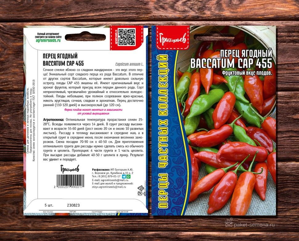 Перец ягодный баккатум кап. Перец ягодный баккатум 455. Баккатум кап 455. Перец баккатум кап. Перец баккатум сладкий.