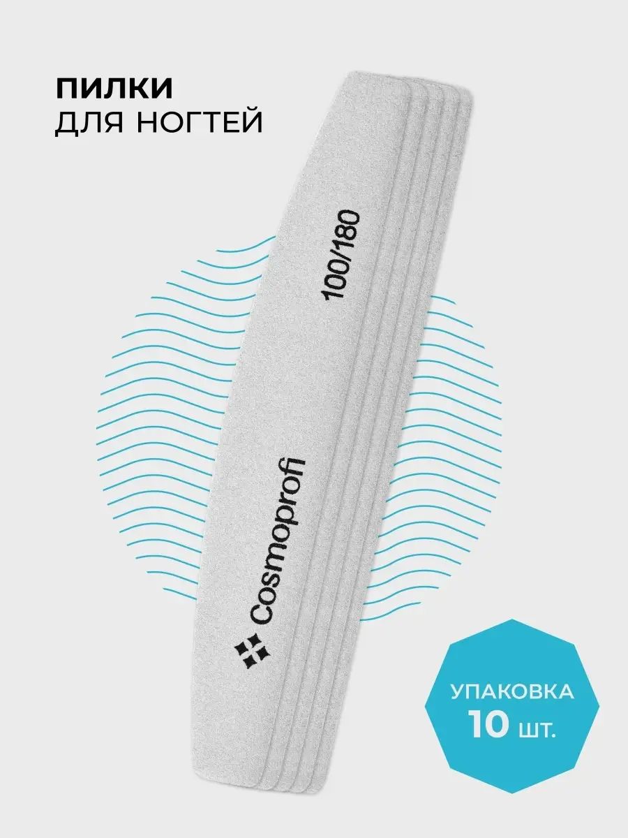 Пилка Лодочка 100/180 упаковка 10 штук