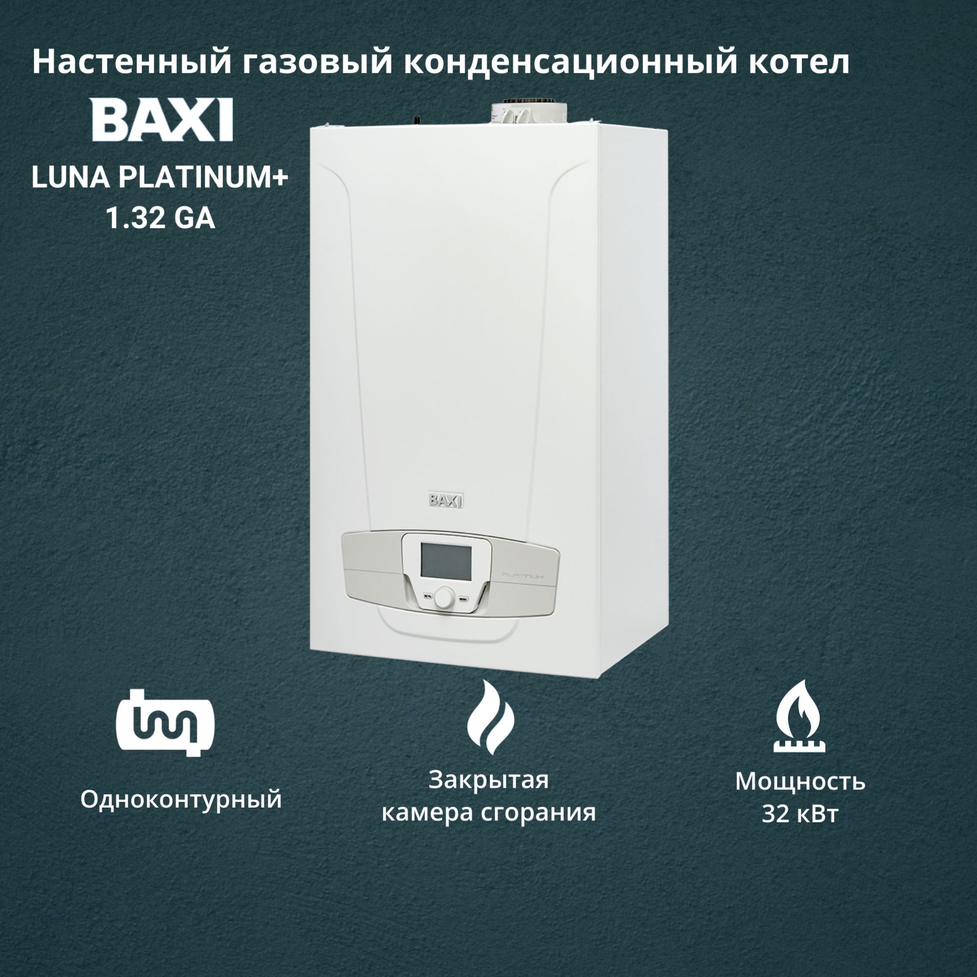 Газовый котел BAXI 34.8 кВт LUNA Platinum - купить по выгодной цене в  интернет-магазине OZON (1337033846)