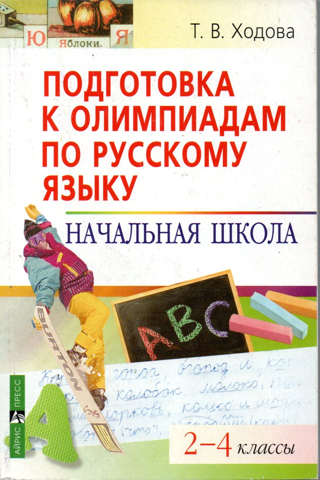 Подготовка к русской олимпиаде 5 класс