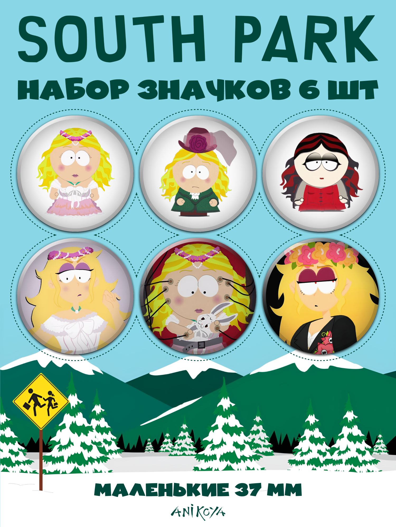 Южный парк имена