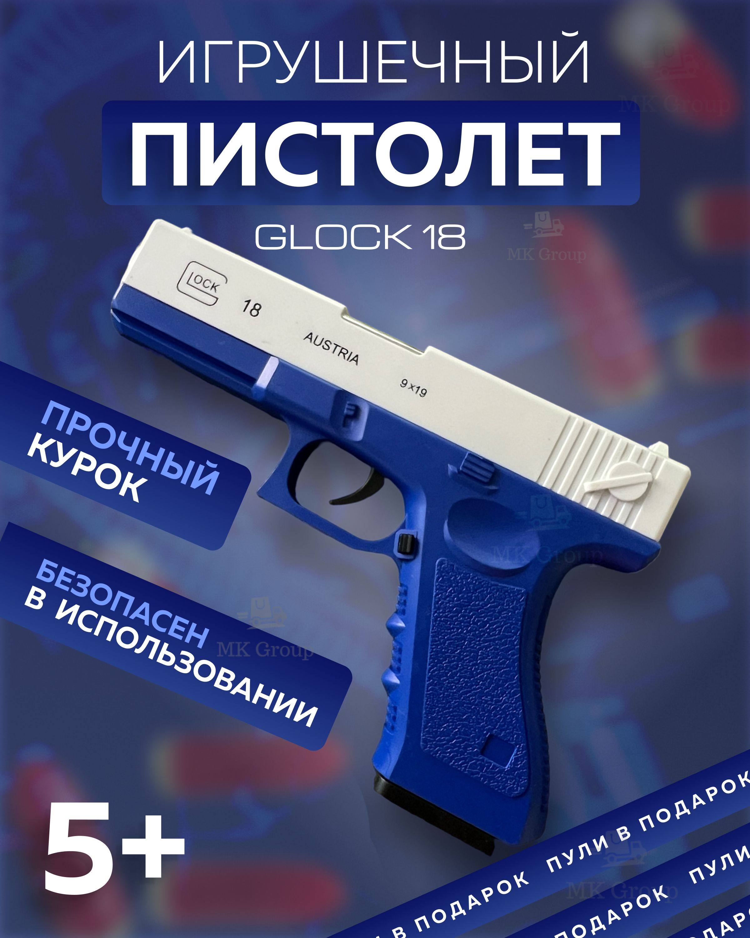 Игрушечный пистолет Глок, с глушителем, выбросом гильз, Glock 18 стреляет  мягкими пулями, синий - купить с доставкой по выгодным ценам в  интернет-магазине OZON (814378899)