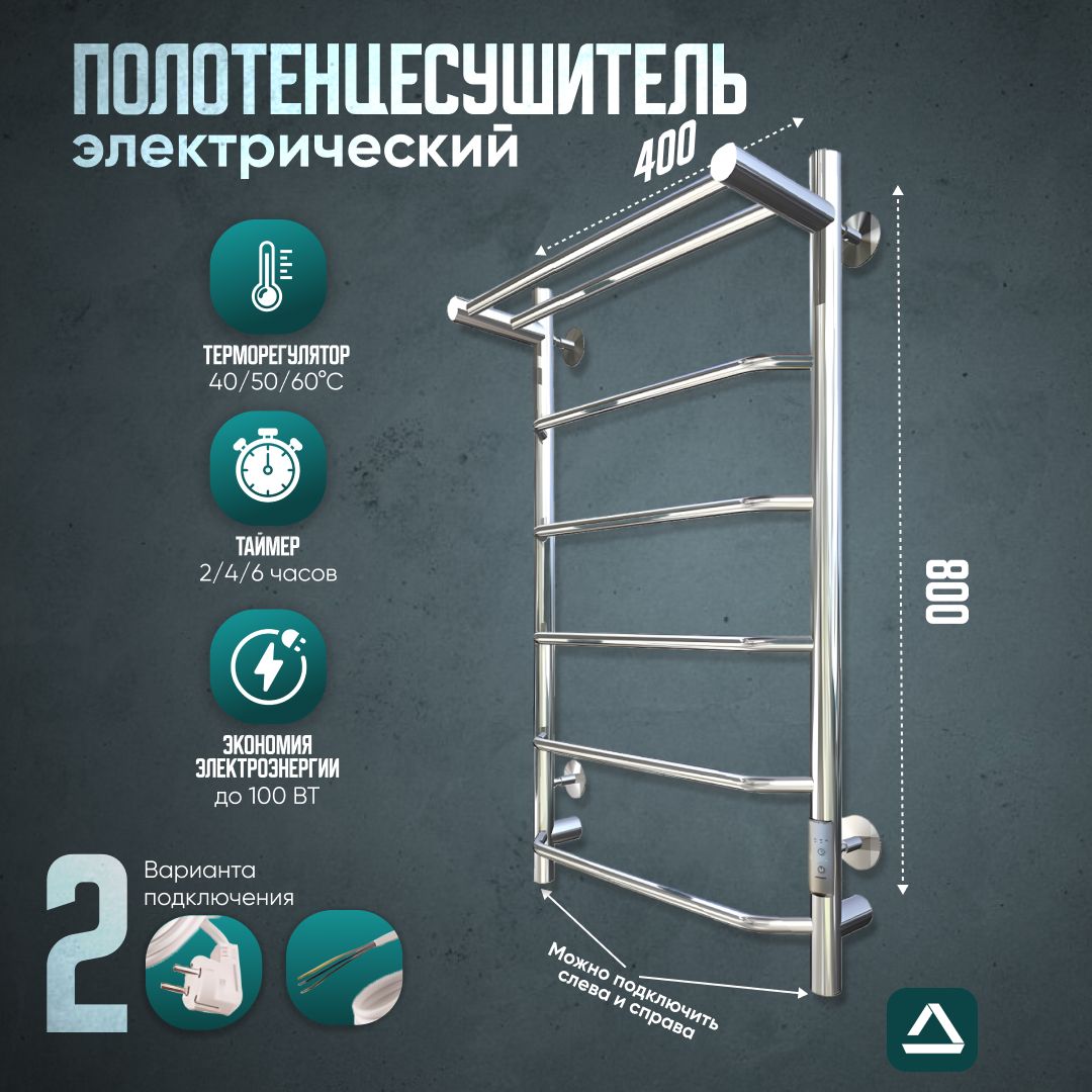 Полотенцесушитель электрический TermoPrime 400мм 800мм форма лесенка универсальное подключение